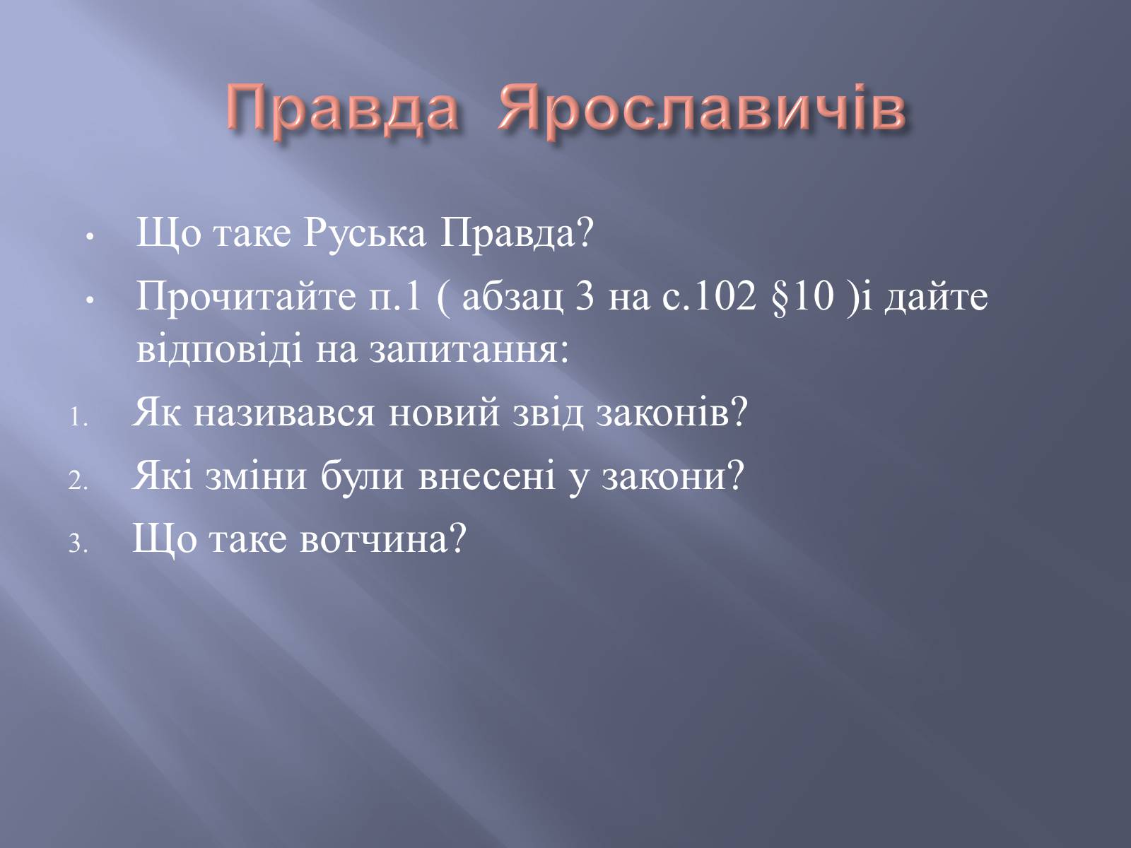 Презентація на тему «Київська Русь за часів правління Ярославичів» - Слайд #8