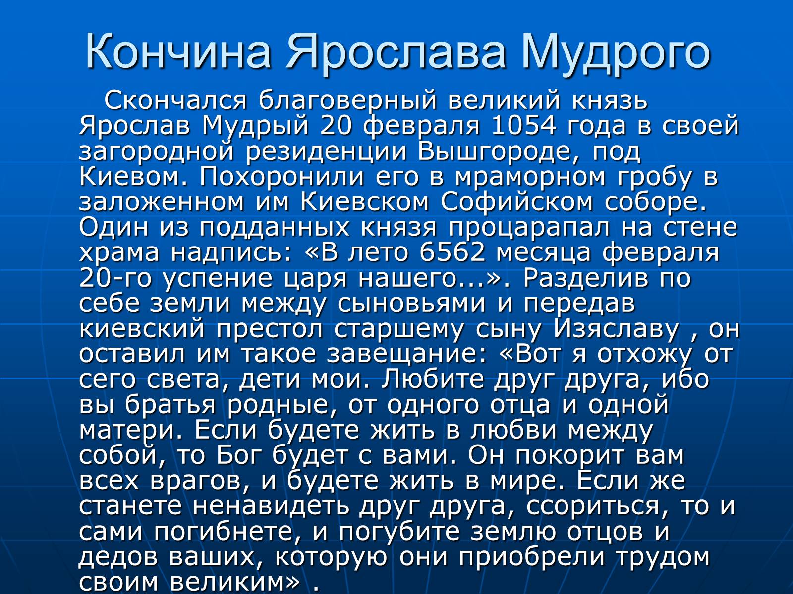 Презентація на тему «Ярослав Мудрый» - Слайд #12