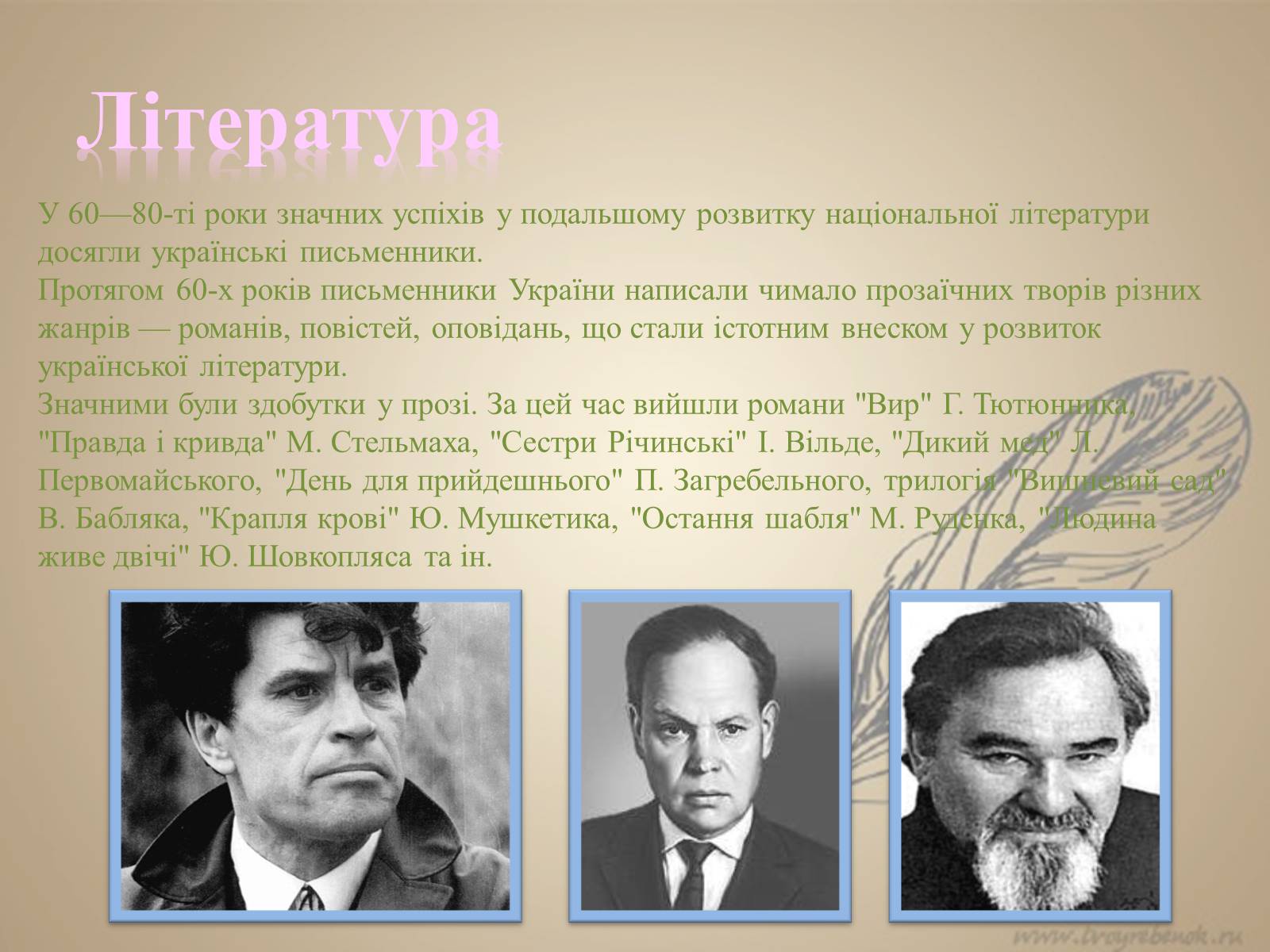 Презентація на тему «Культура 1970-х – 1980-х років» - Слайд #12