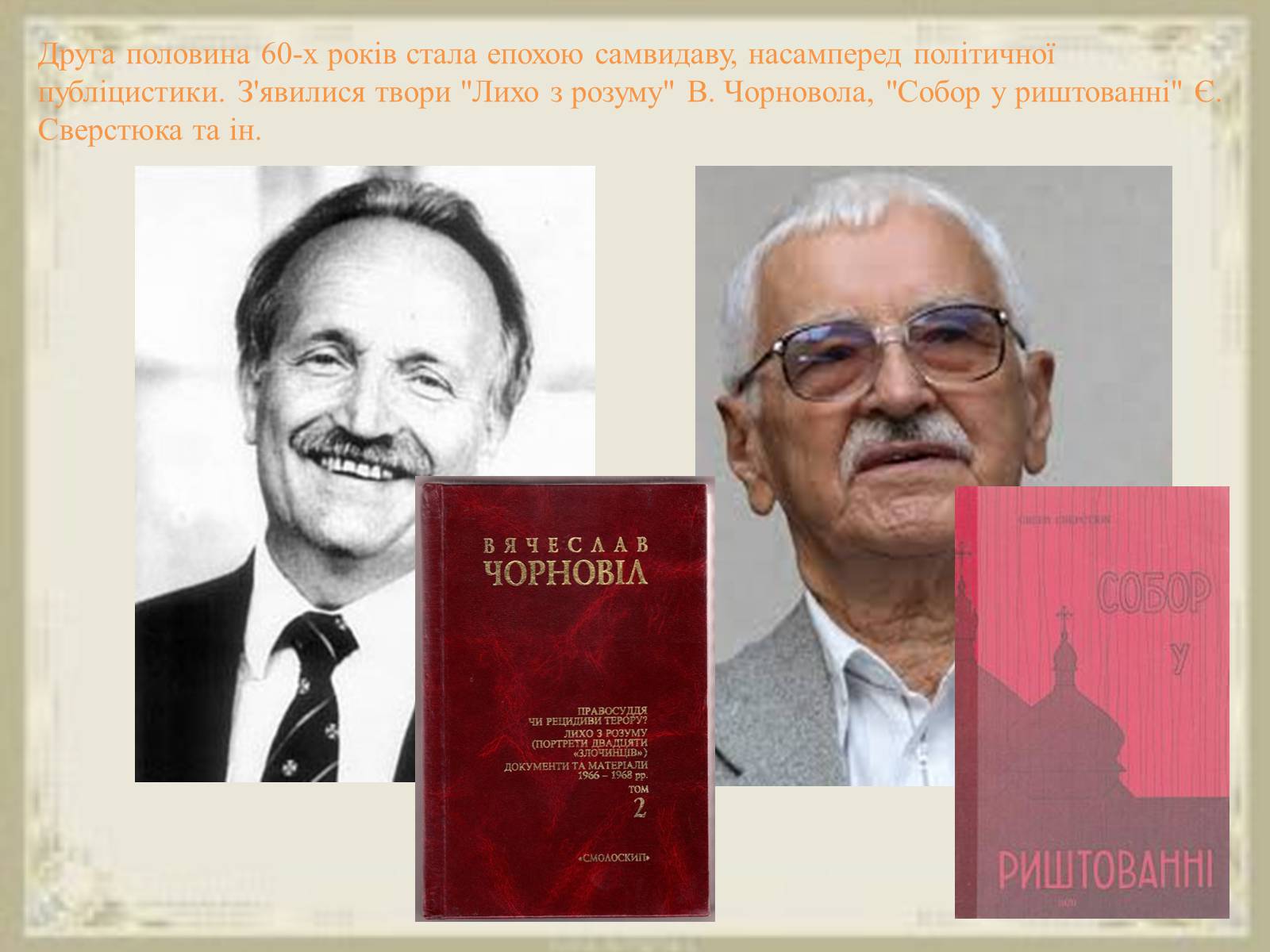 Презентація на тему «Культура 1970-х – 1980-х років» - Слайд #14