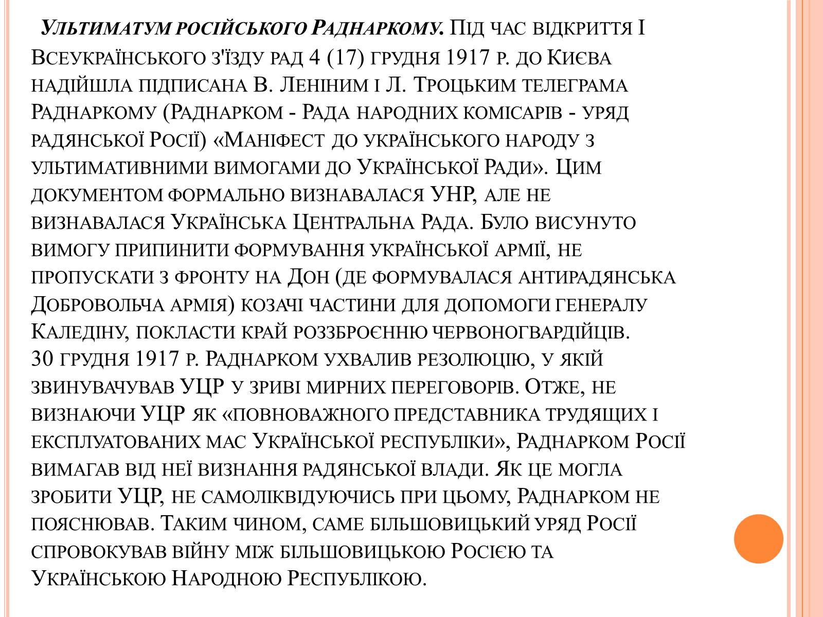 Презентація на тему «Боротьба УНР з більшовицькою владою» - Слайд #3