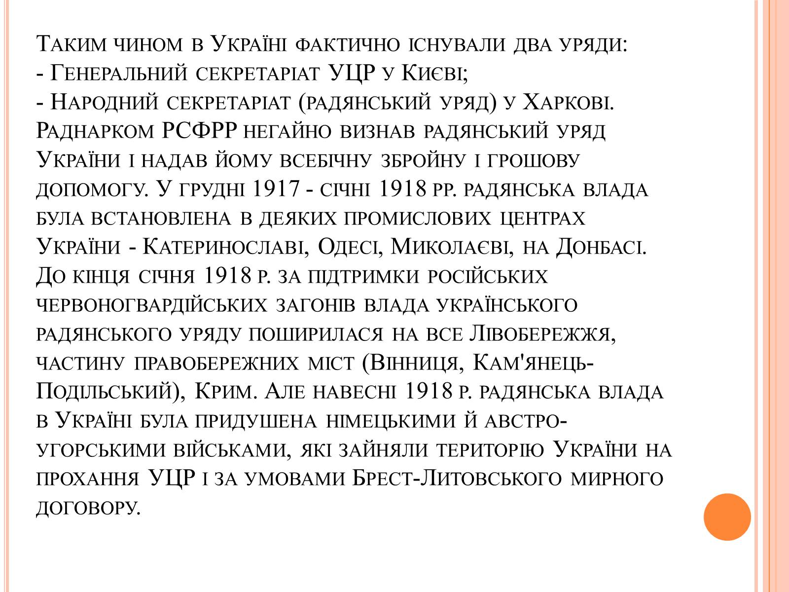 Презентація на тему «Боротьба УНР з більшовицькою владою» - Слайд #5