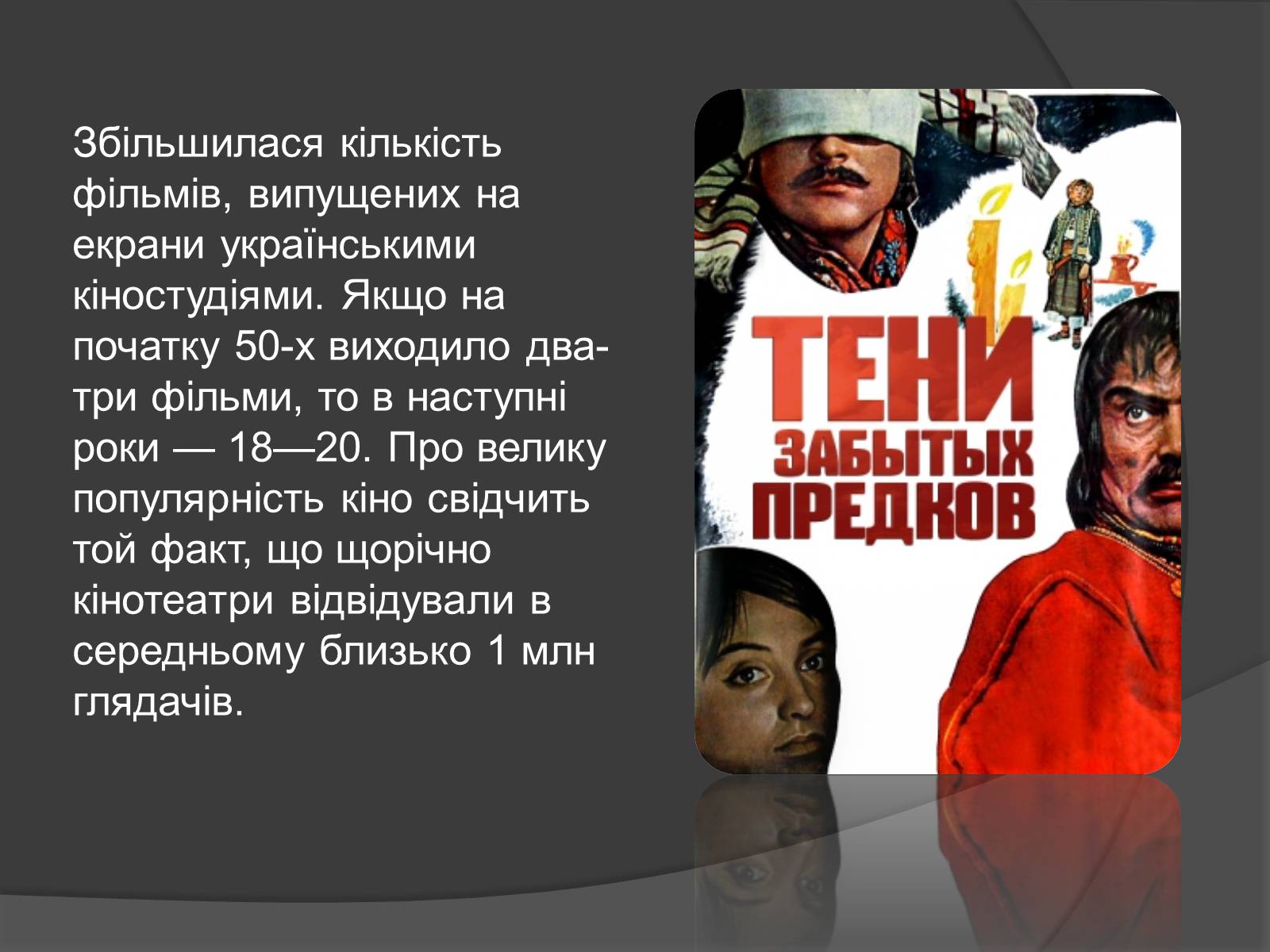 Презентація на тему «Розвиток культури 60-80-х років» - Слайд #11