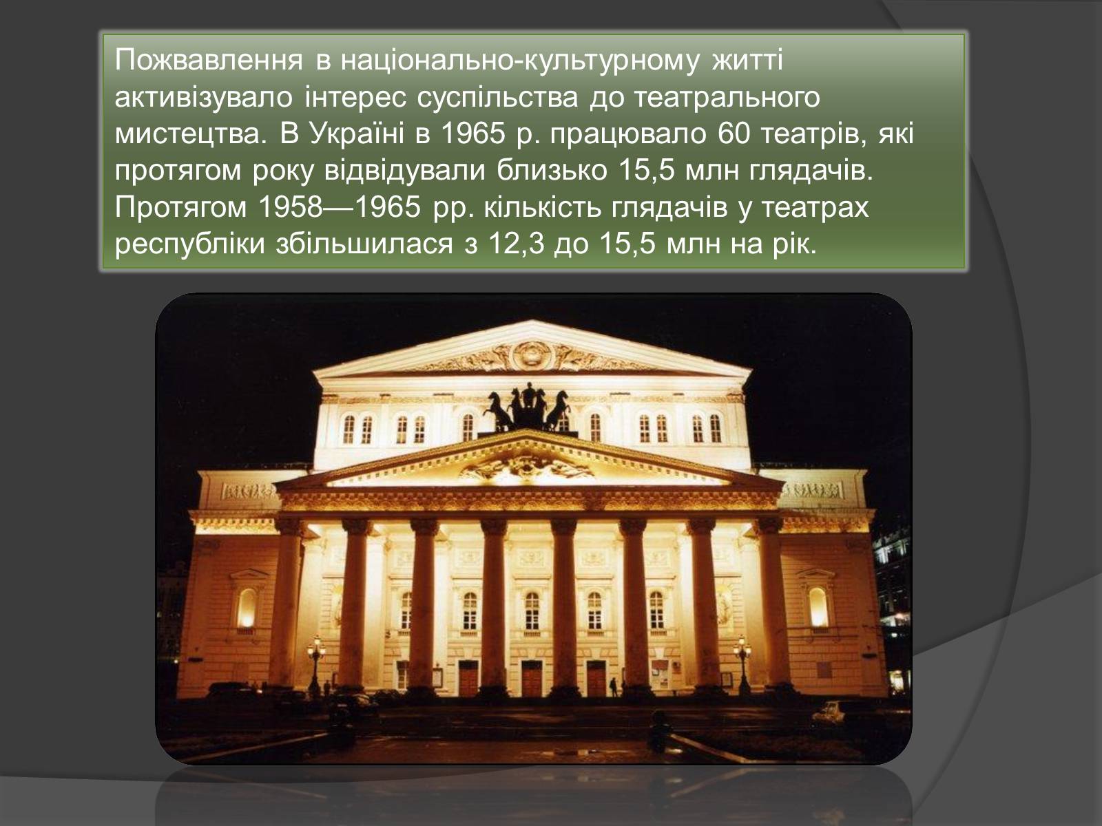 Презентація на тему «Розвиток культури 60-80-х років» - Слайд #12