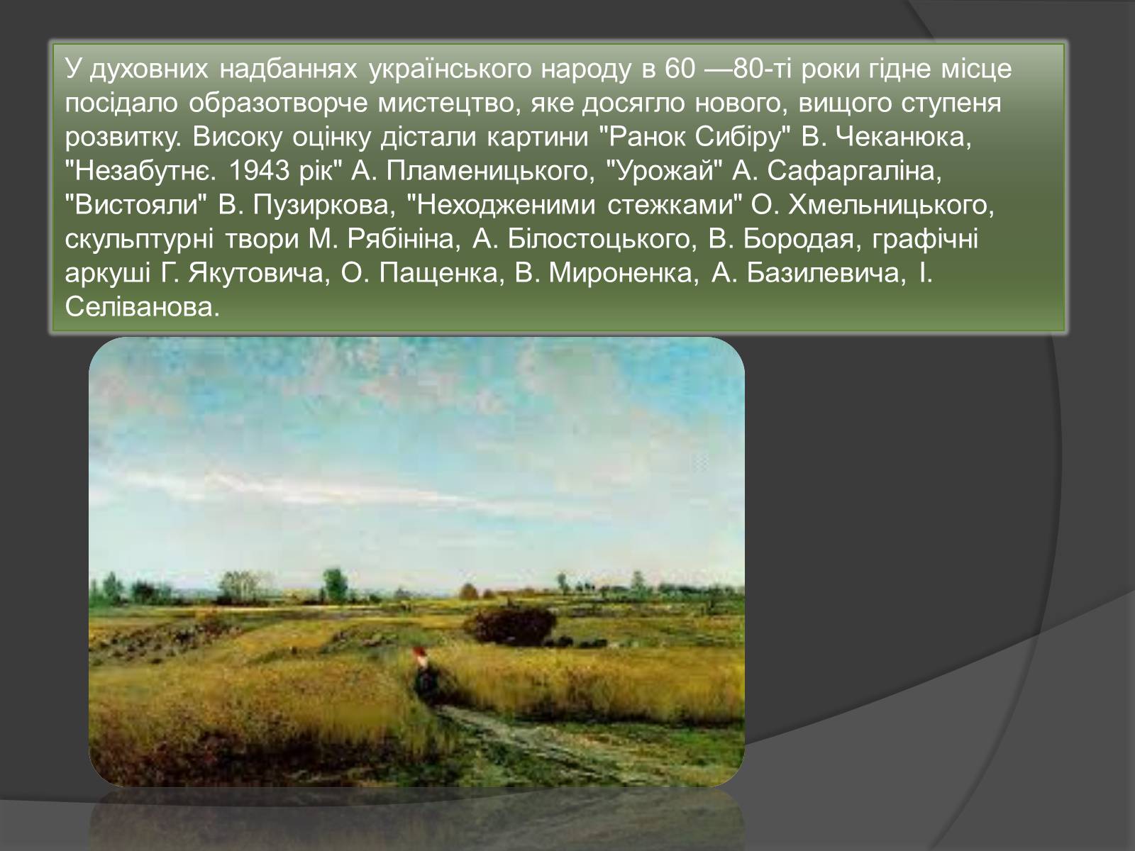 Презентація на тему «Розвиток культури 60-80-х років» - Слайд #16