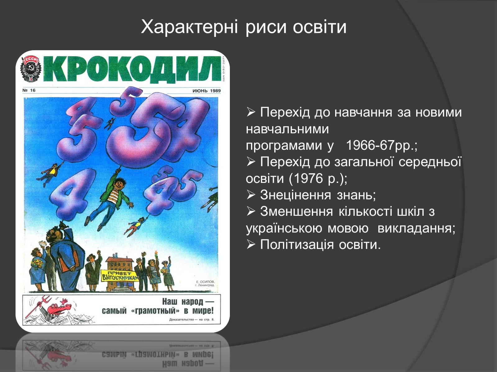 Презентація на тему «Розвиток культури 60-80-х років» - Слайд #2