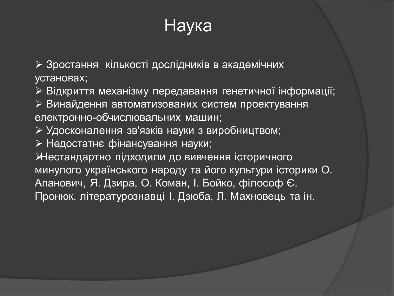 Презентація на тему «Розвиток культури 60-80-х років» - Слайд #4