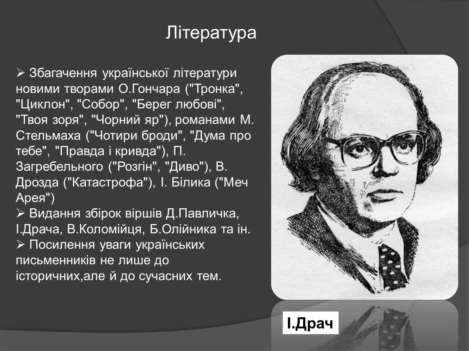 Презентація на тему «Розвиток культури 60-80-х років» - Слайд #7