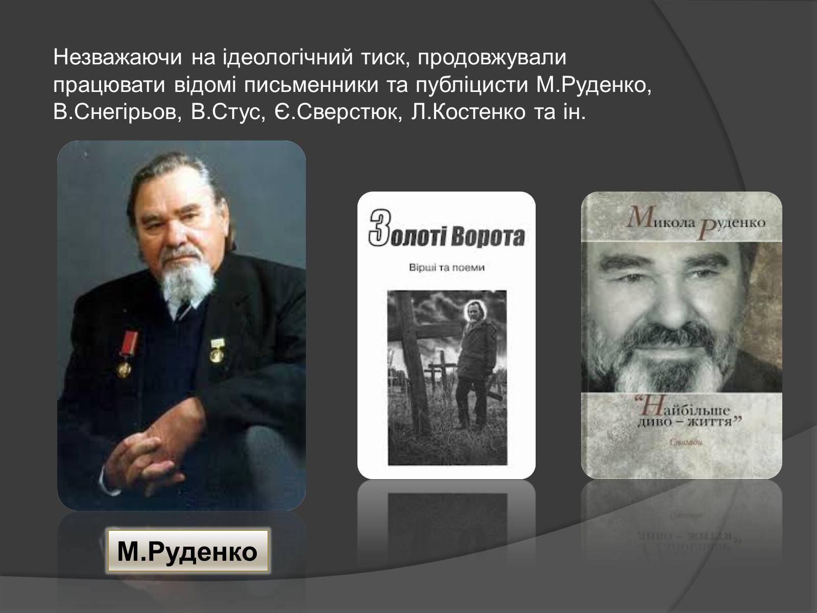 Презентація на тему «Розвиток культури 60-80-х років» - Слайд #8