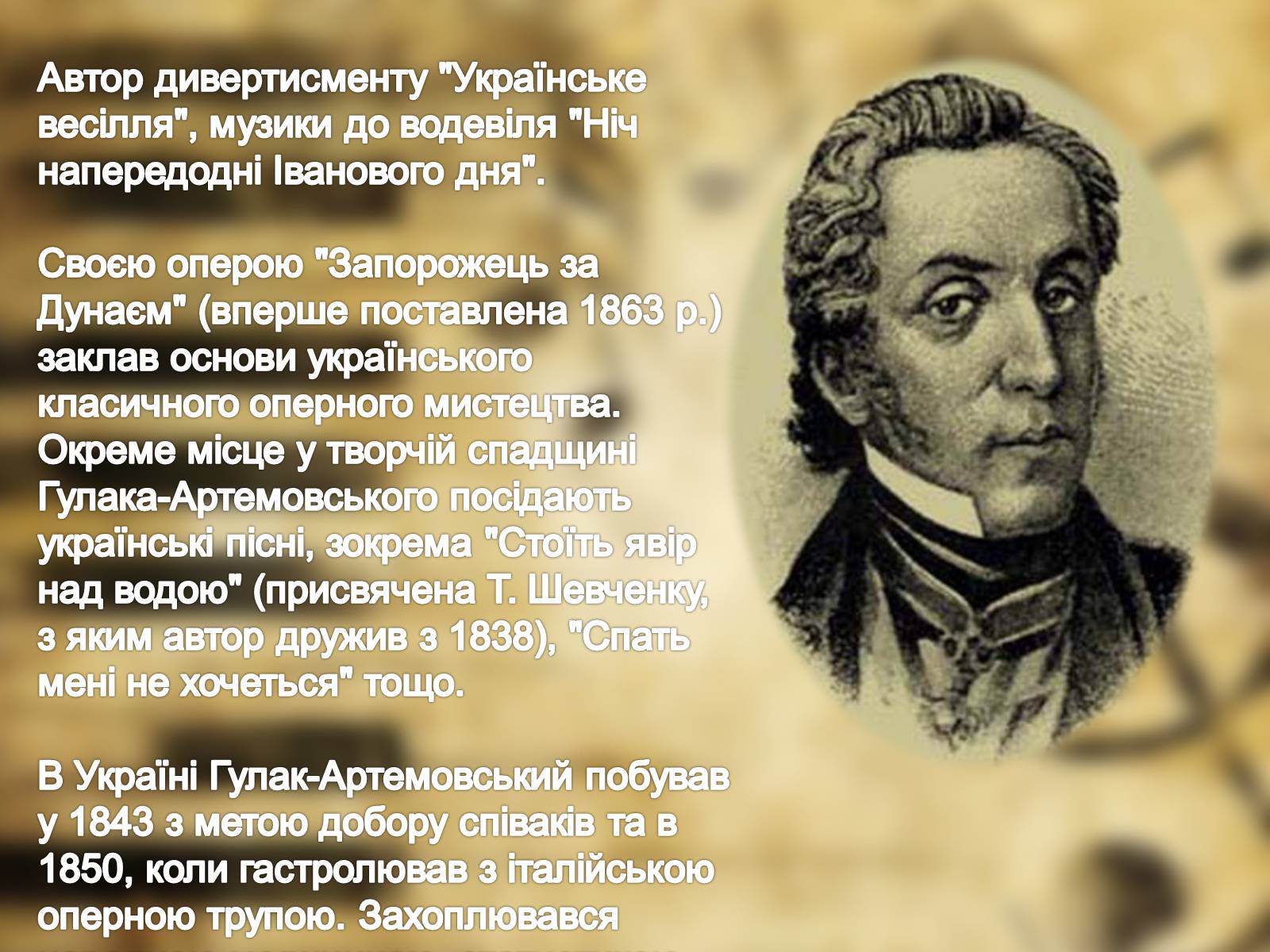 Презентація на тему «Українські композитори» - Слайд #4