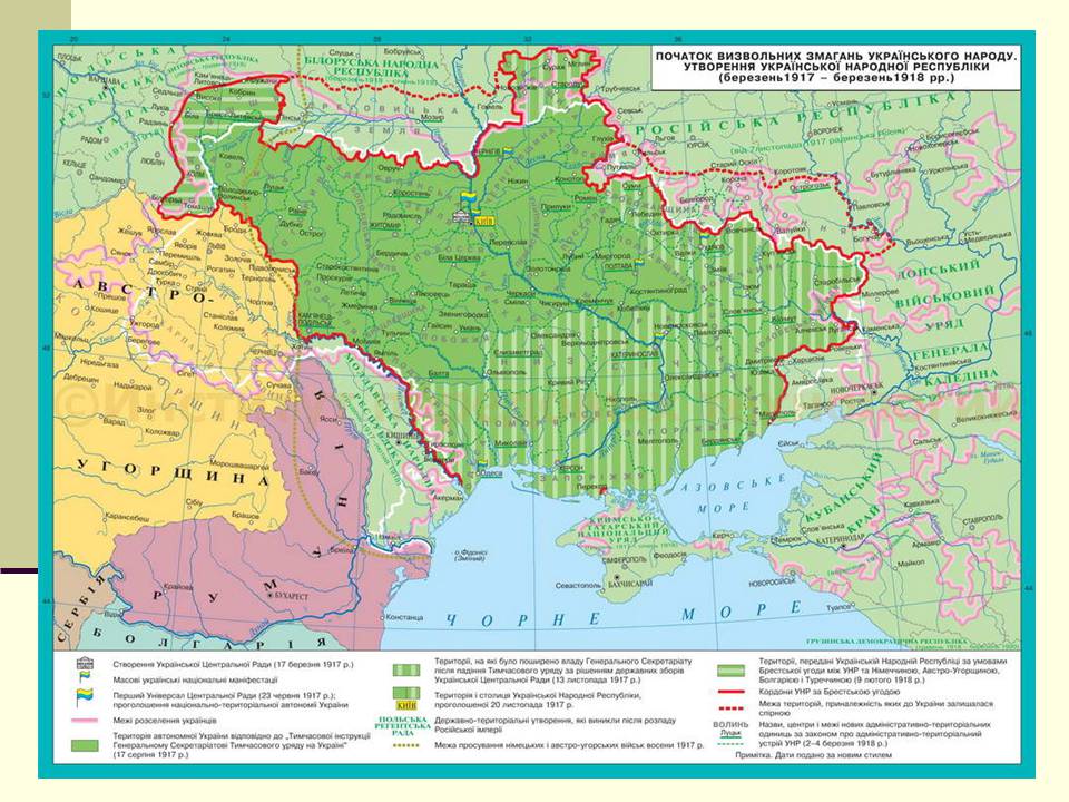 Презентація на тему «Українська революція» (варіант 2) - Слайд #11