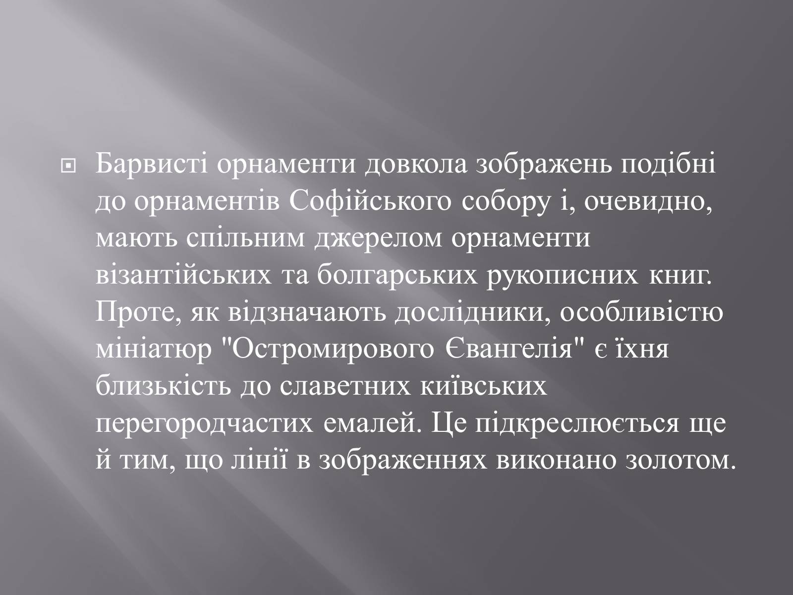 Презентація на тему «Книжкова мініатюра в Київській Русі» - Слайд #5