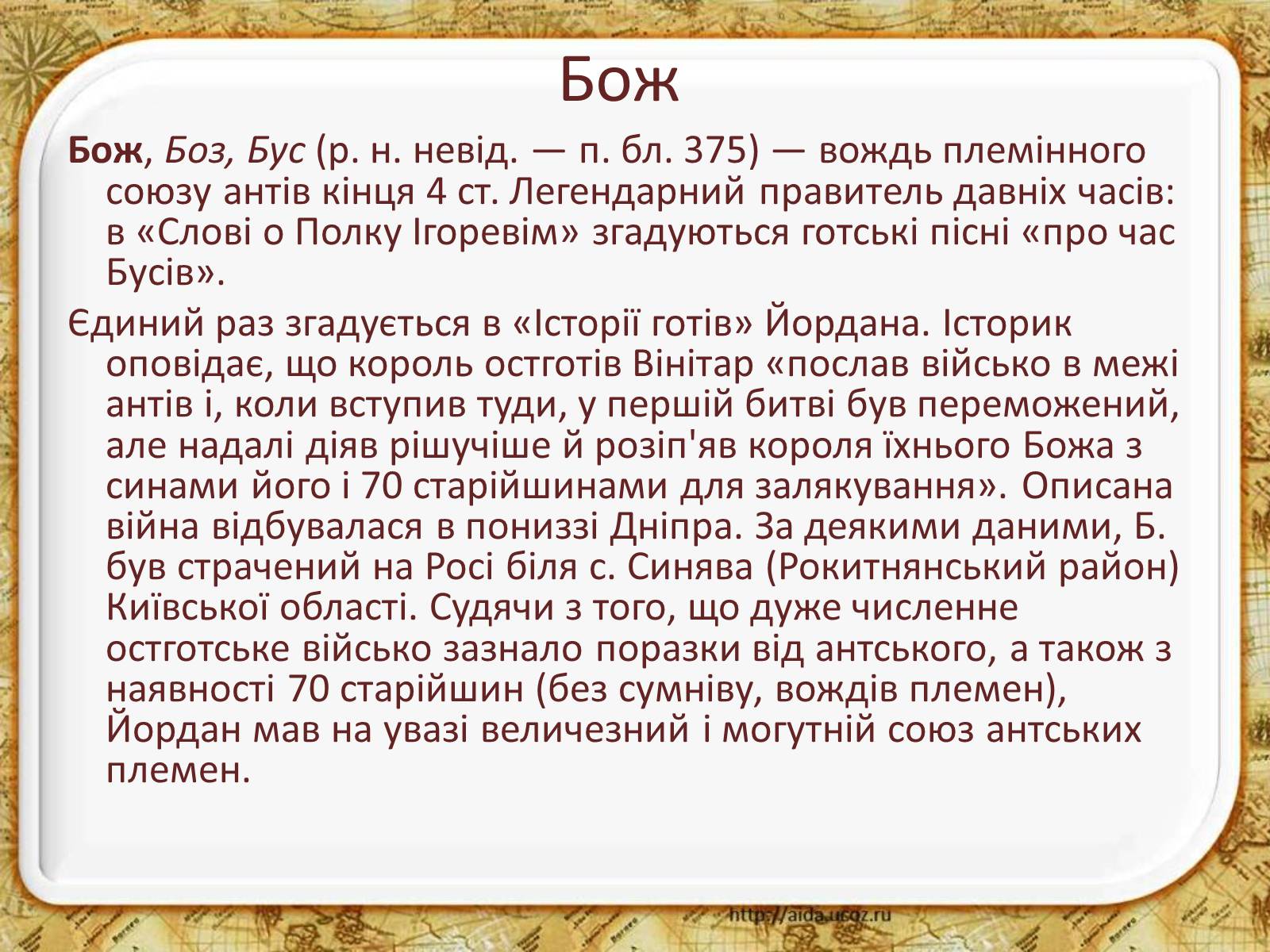 Презентація на тему «Східні слов&#8217;яни та їхні сусіди» - Слайд #4