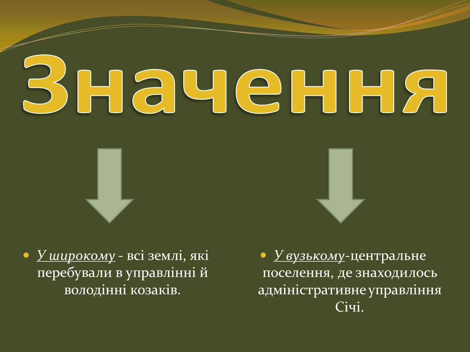 Презентація на тему «Запорізька січ» (варіант 1) - Слайд #3