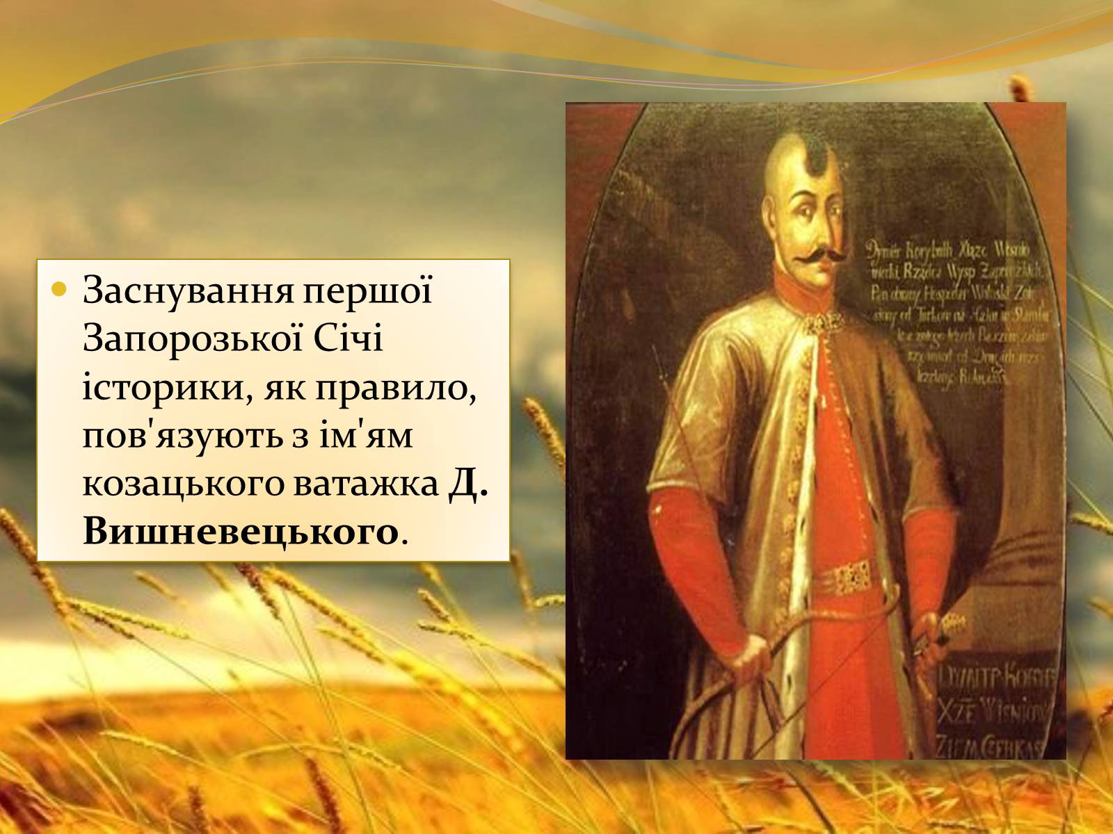 Презентація на тему «Запорізька січ» (варіант 1) - Слайд #5