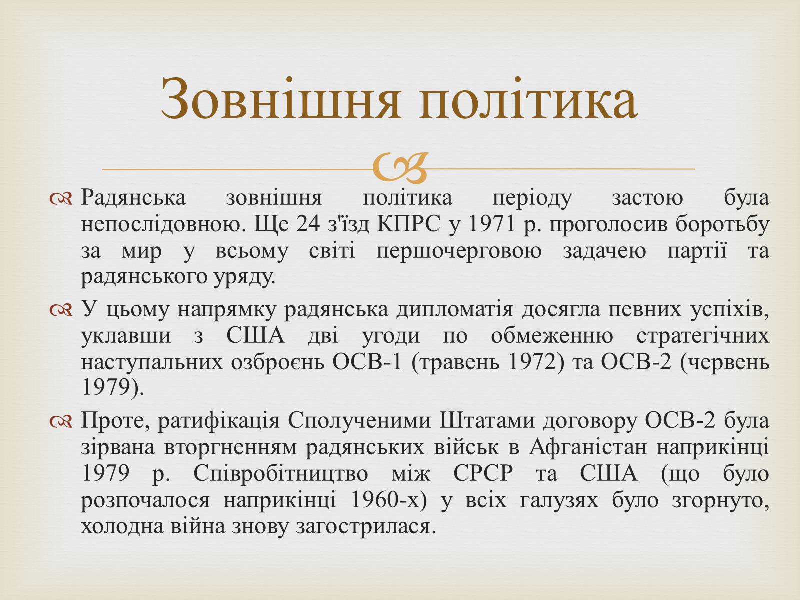 Презентація на тему «Правління Брежнєва. Період «застою»» - Слайд #10