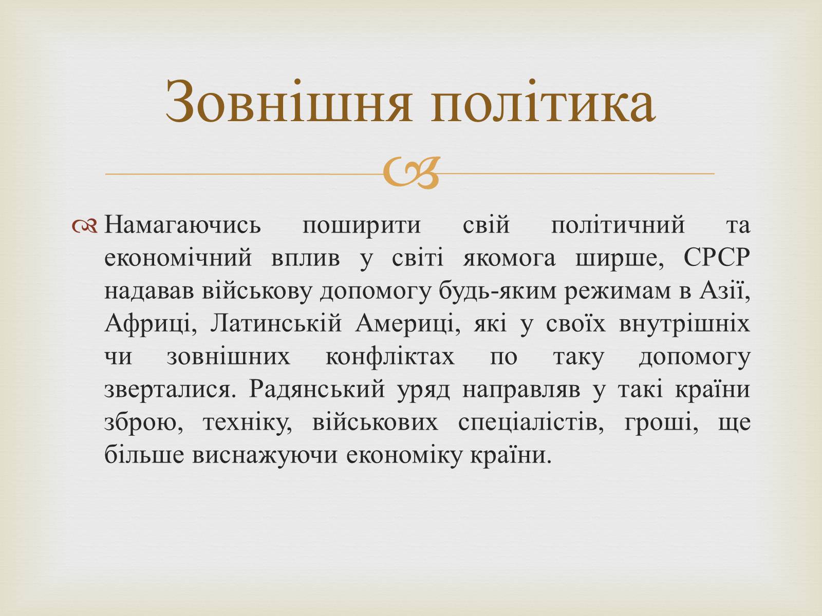 Презентація на тему «Правління Брежнєва. Період «застою»» - Слайд #11