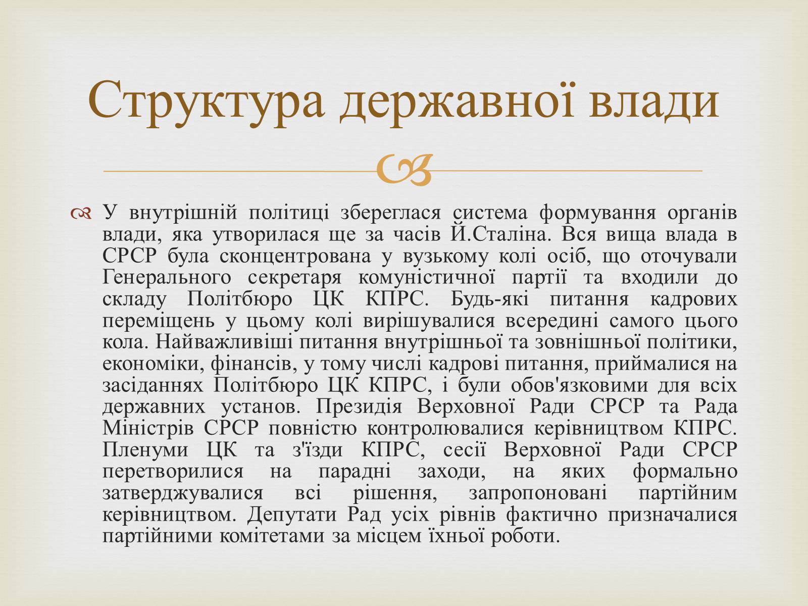 Презентація на тему «Правління Брежнєва. Період «застою»» - Слайд #14