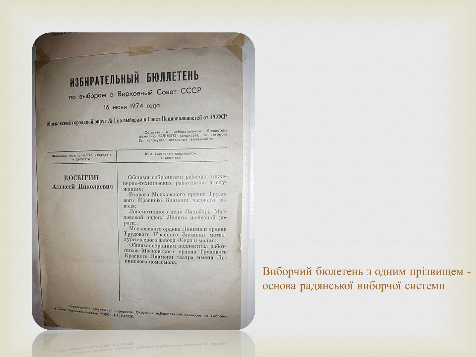 Презентація на тему «Правління Брежнєва. Період «застою»» - Слайд #15