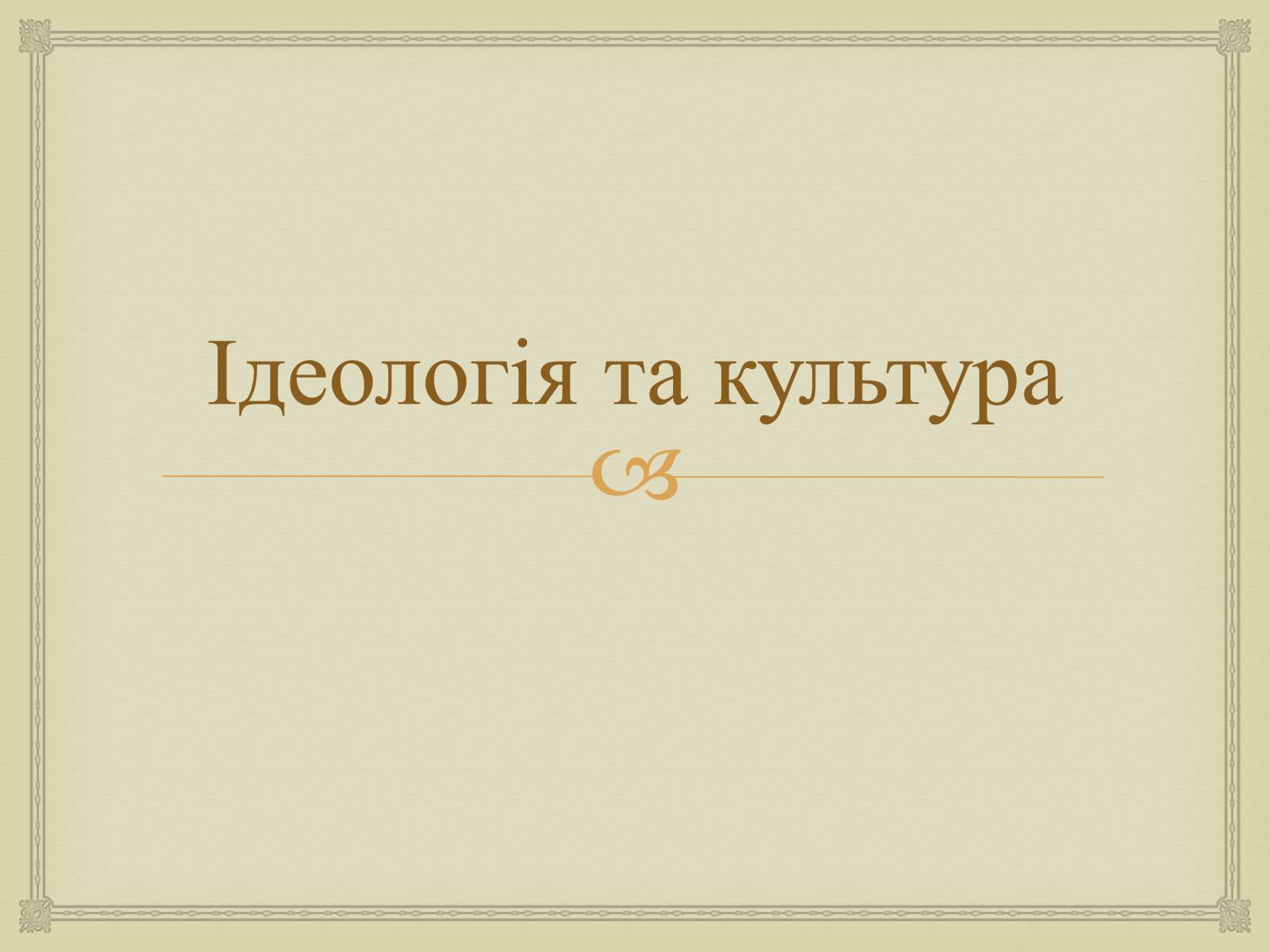 Презентація на тему «Правління Брежнєва. Період «застою»» - Слайд #18