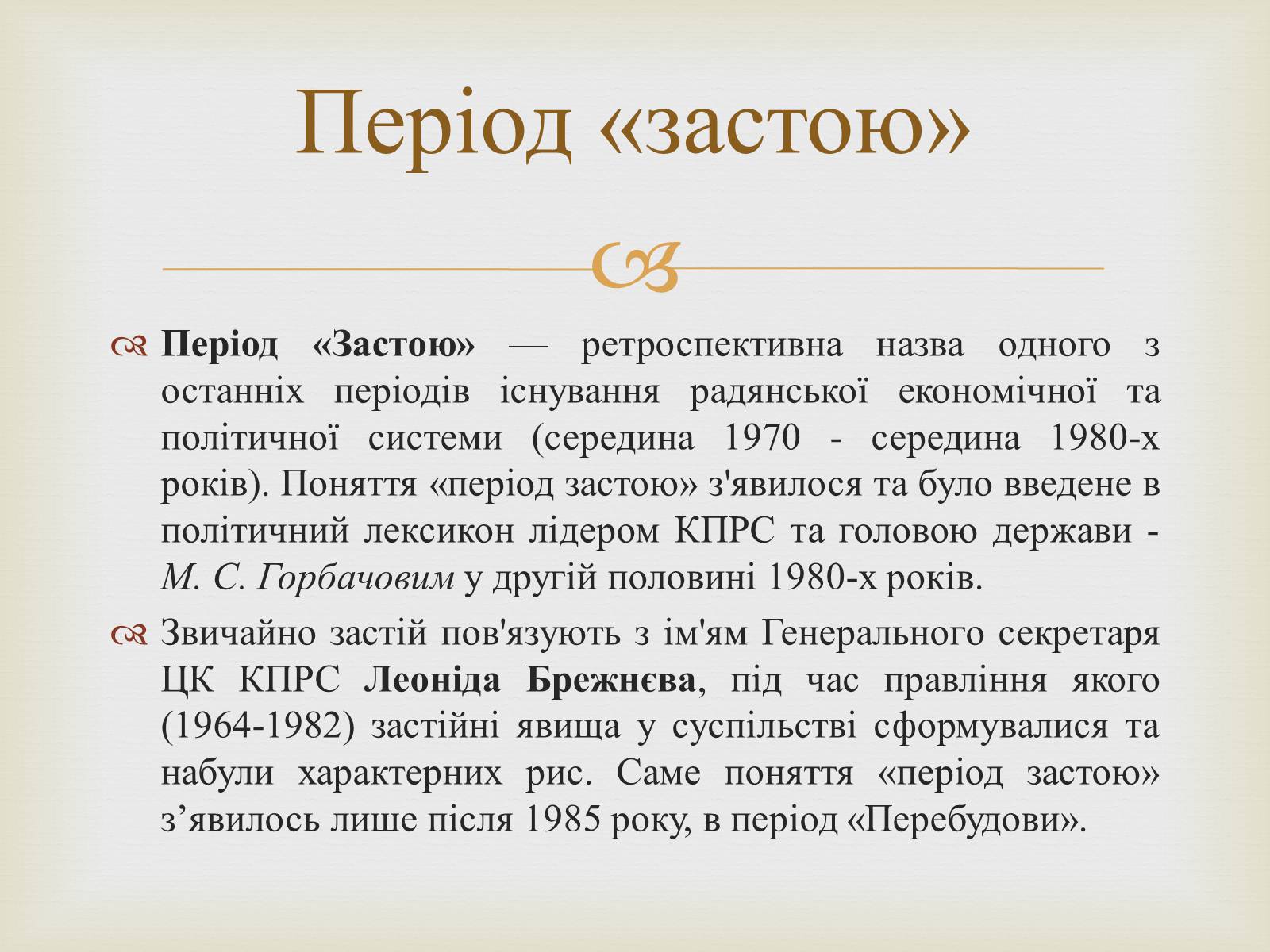 Презентація на тему «Правління Брежнєва. Період «застою»» - Слайд #2