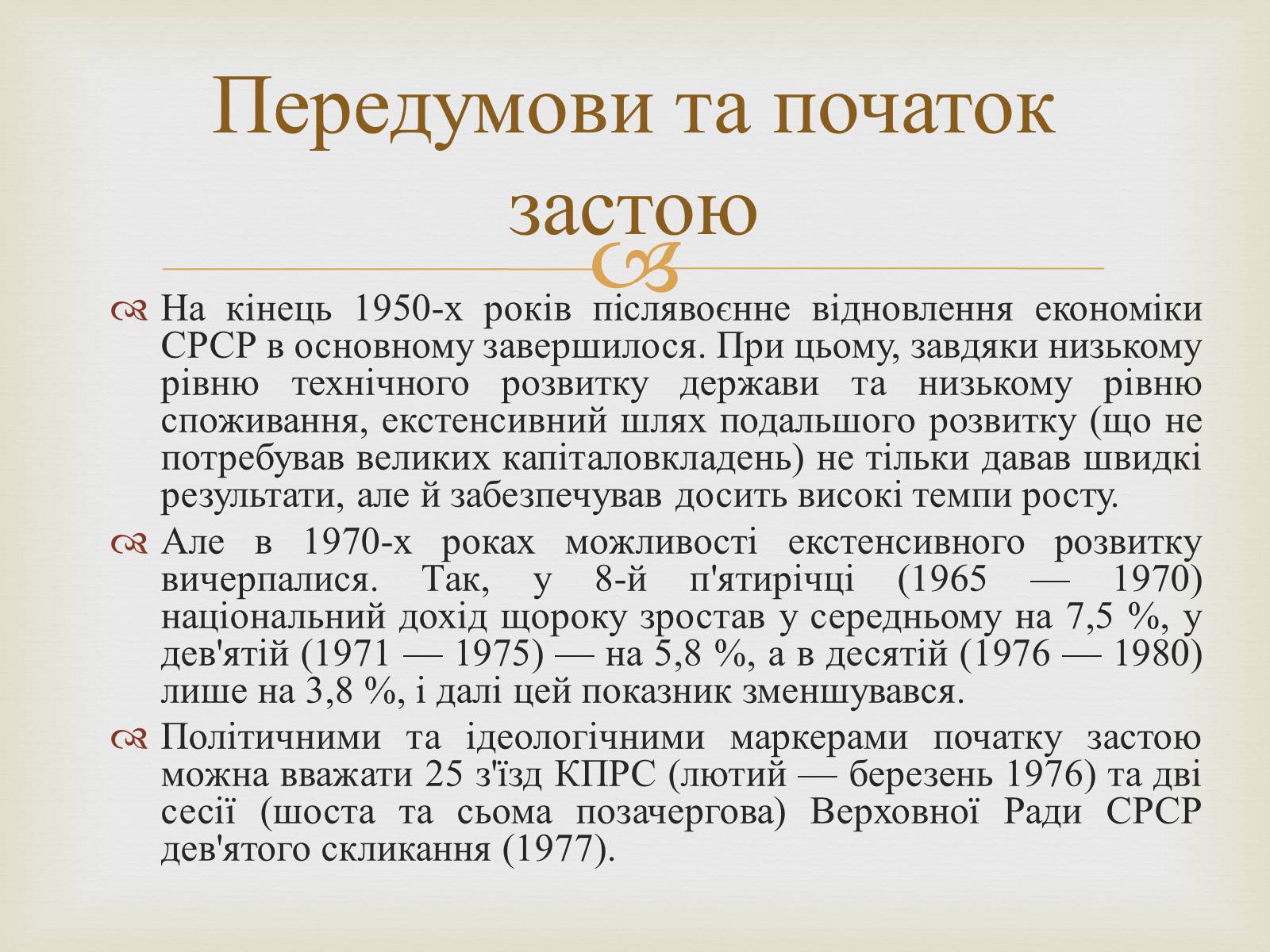 Презентація на тему «Правління Брежнєва. Період «застою»» - Слайд #4