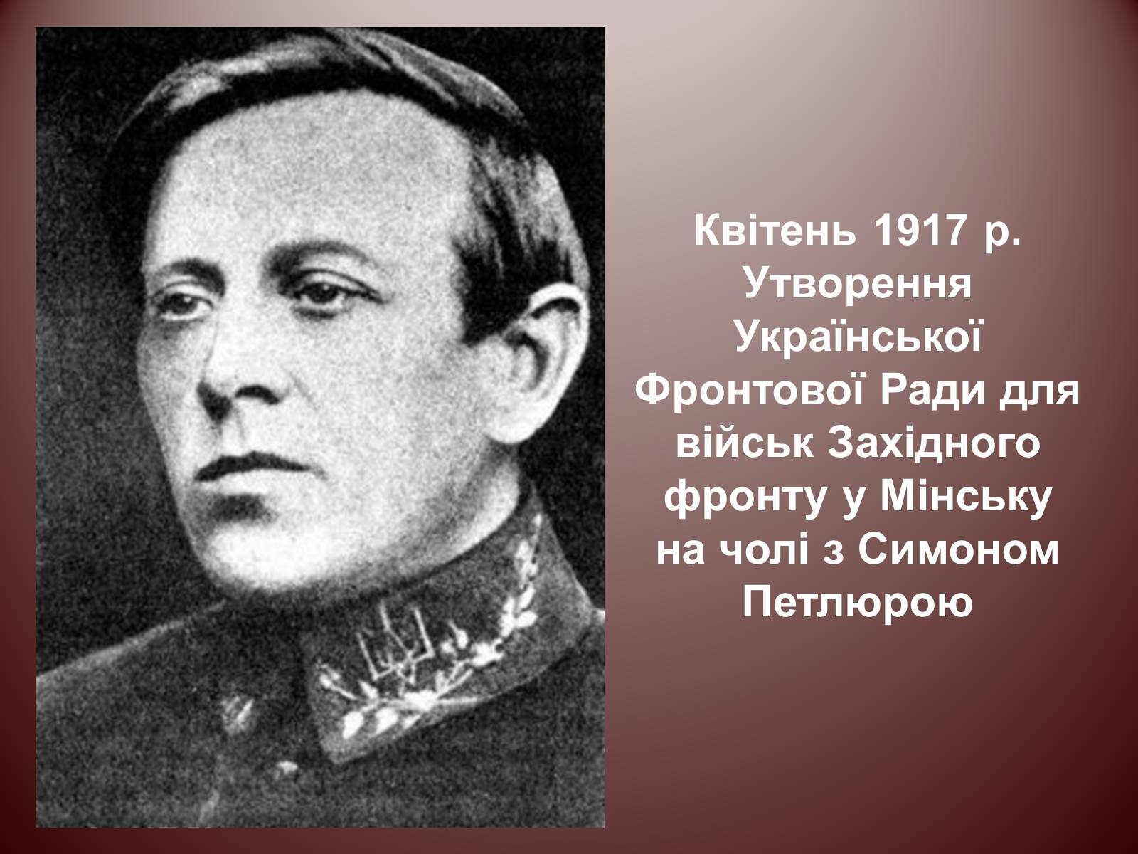 Презентація на тему «Початок Української революції» (варіант 2) - Слайд #18