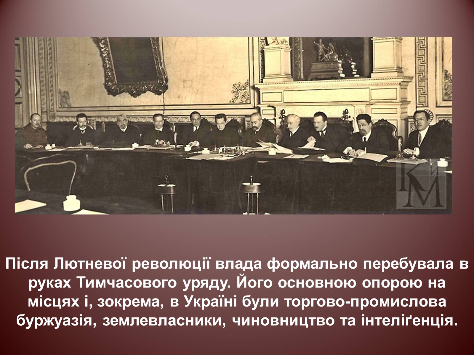 Презентація на тему «Початок Української революції» (варіант 2) - Слайд #5