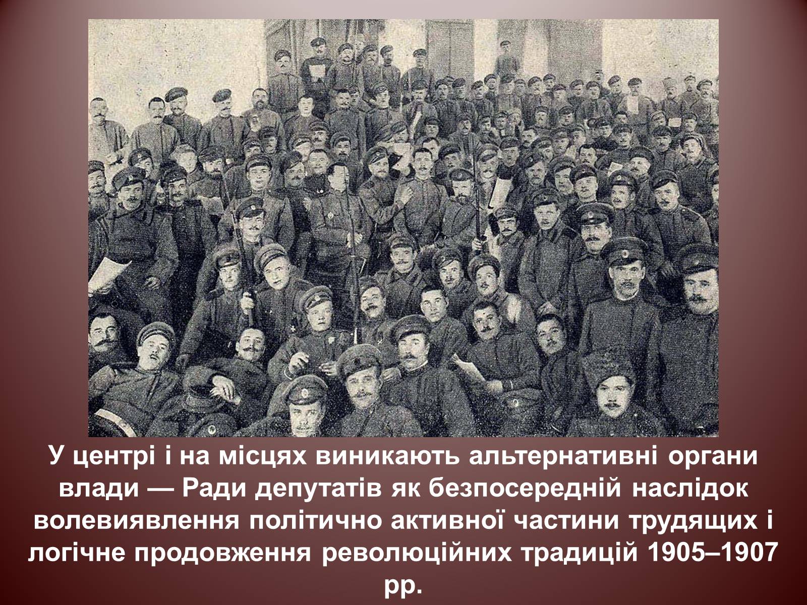 Презентація на тему «Початок Української революції» (варіант 2) - Слайд #7