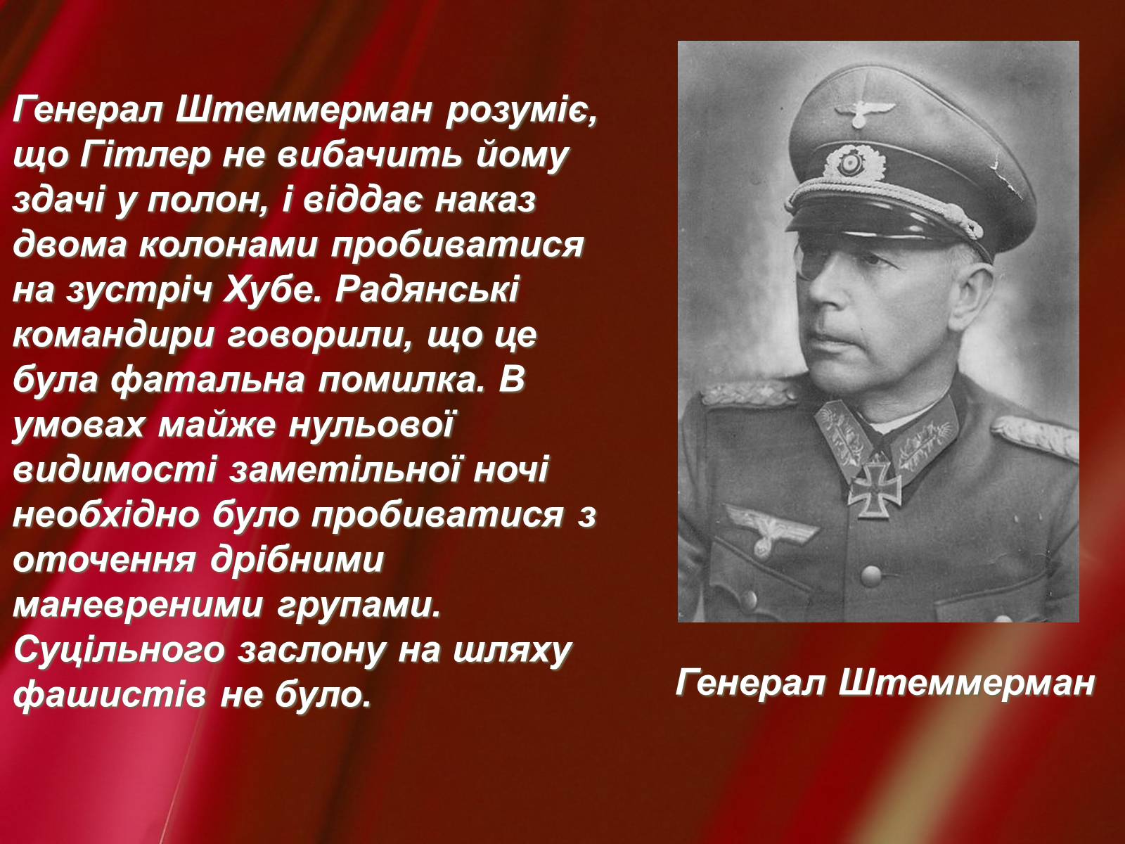 Презентація на тему «Корсунь-Шевченківська битва» - Слайд #18