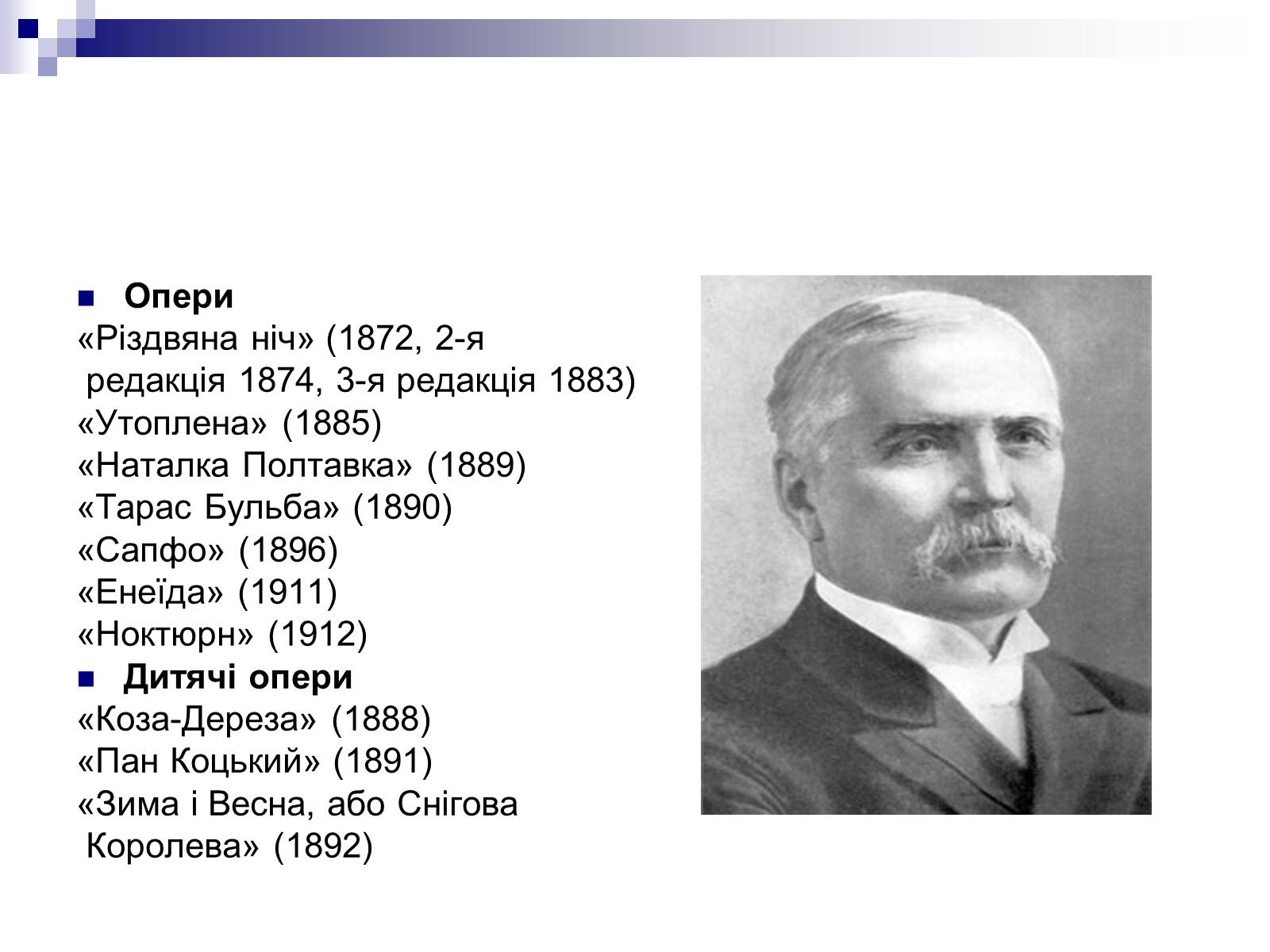 Презентація на тему «Відомі люди України XIX – XXI ст» - Слайд #5