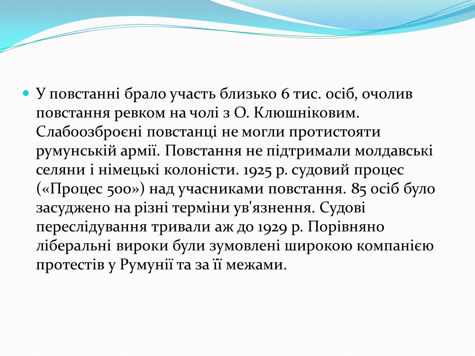 Презентація на тему «Татарбунарське повстання» - Слайд #5