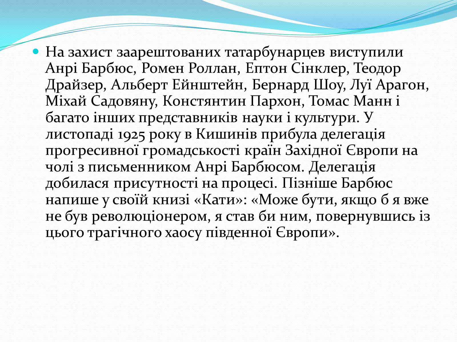 Презентація на тему «Татарбунарське повстання» - Слайд #7