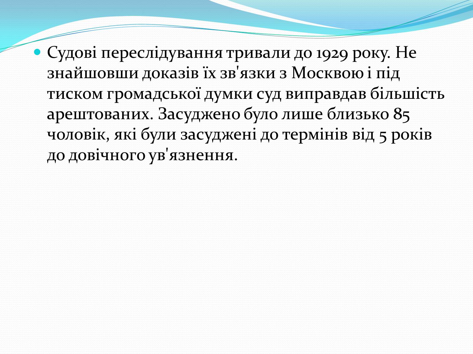 Презентація на тему «Татарбунарське повстання» - Слайд #8