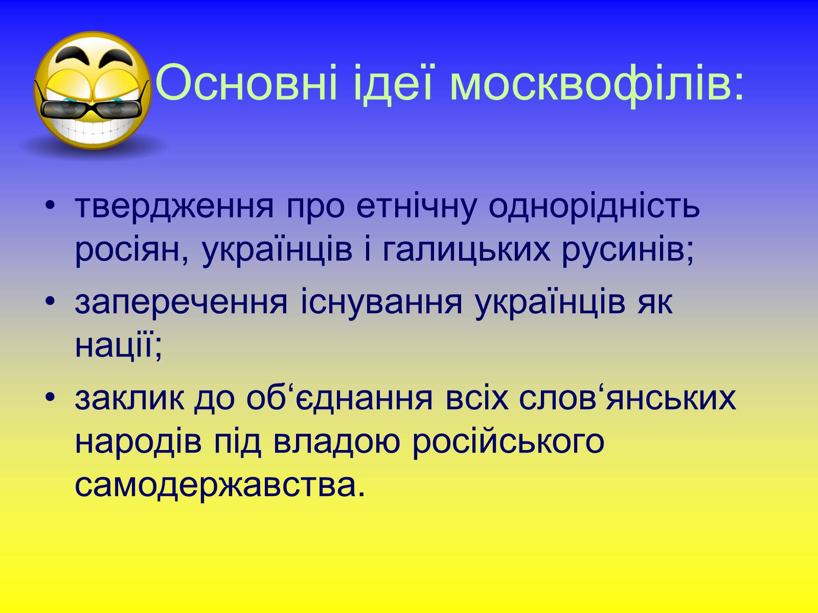 Презентація на тему «Хлопомани і народовці. Москвофільство і малоросійство» - Слайд #5