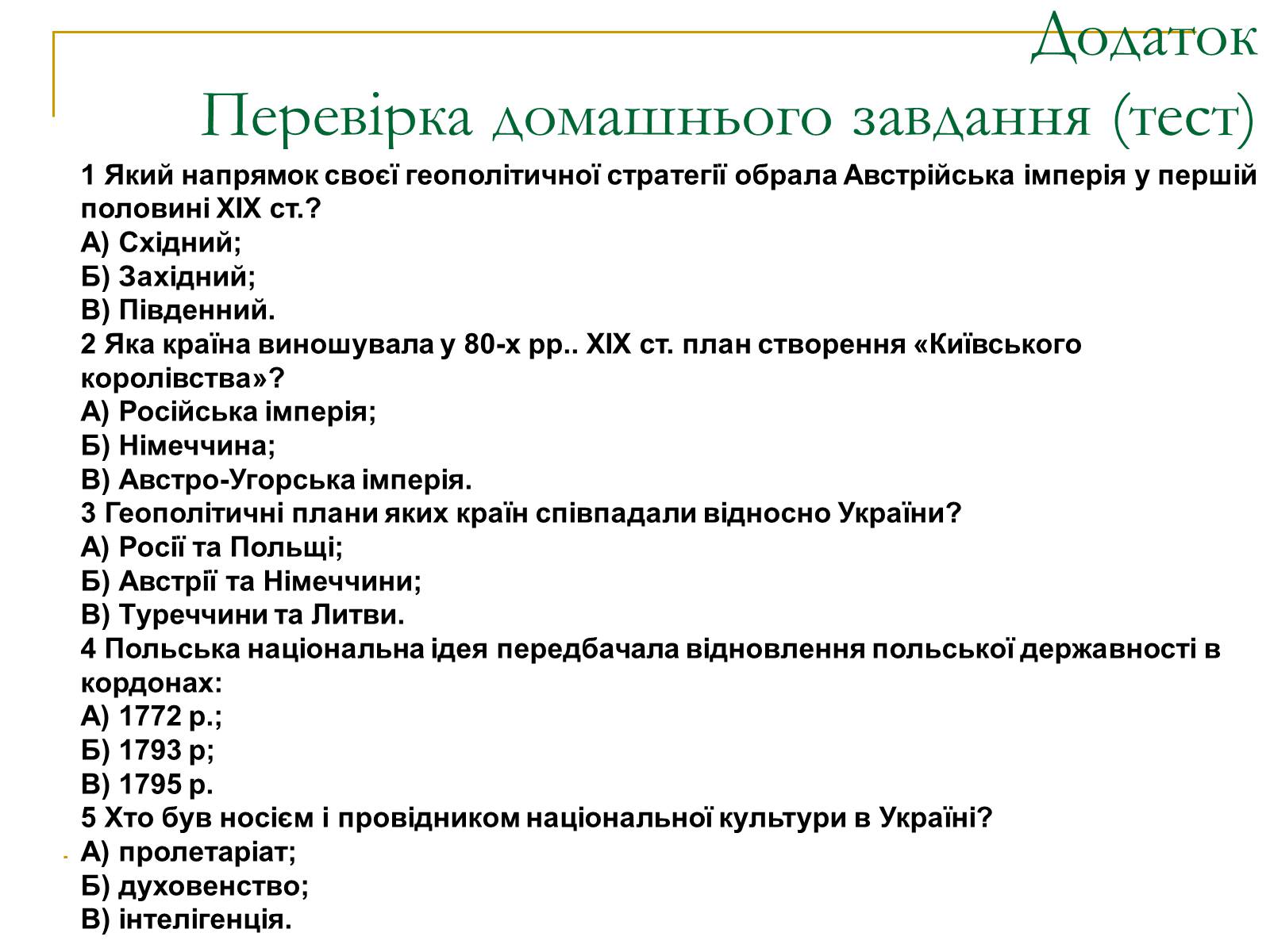 Презентація на тему «Хлопомани і народовці. Москвофільство і малоросійство» - Слайд #9