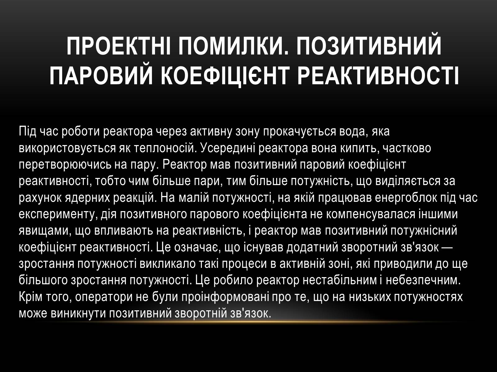 Презентація на тему «Чорно?бильська катастро?фа» - Слайд #16