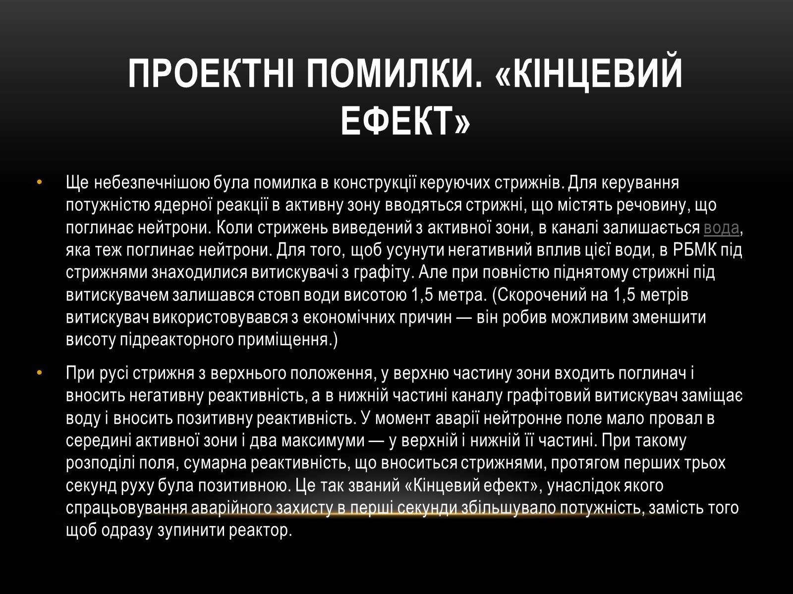 Презентація на тему «Чорно?бильська катастро?фа» - Слайд #17