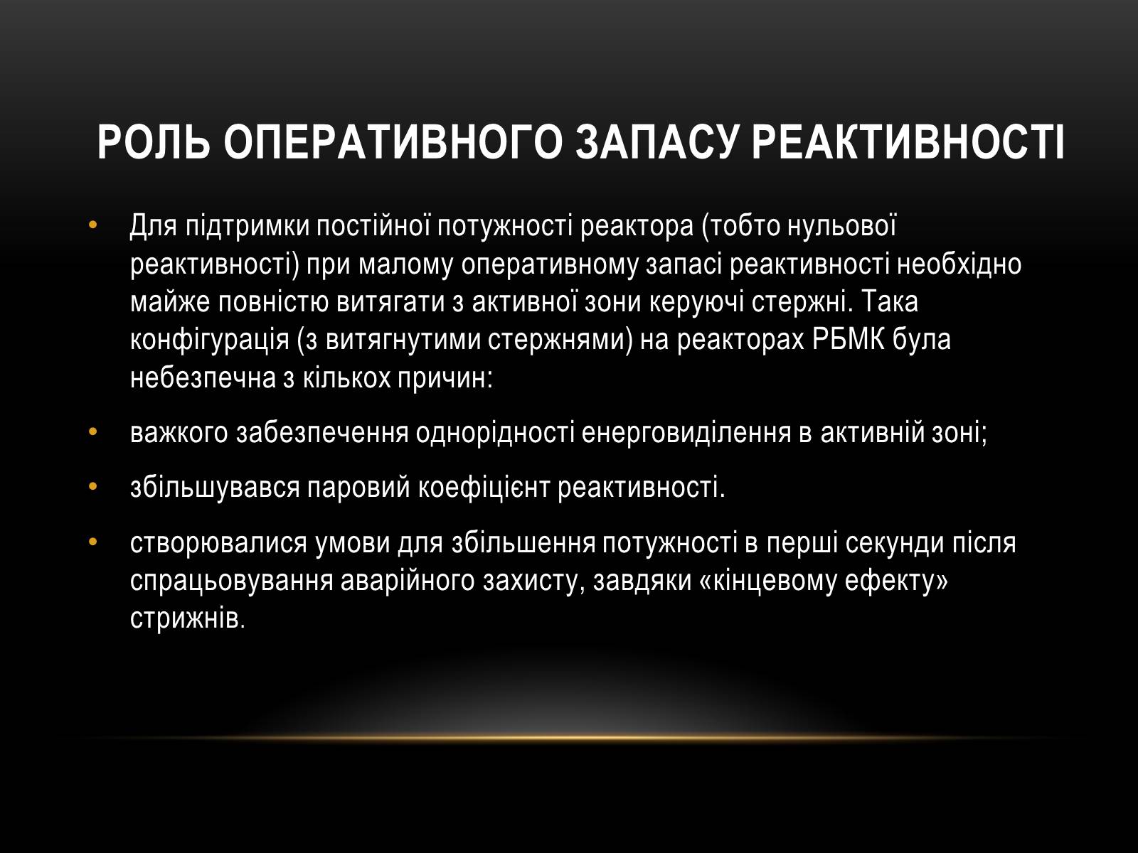 Презентація на тему «Чорно?бильська катастро?фа» - Слайд #22