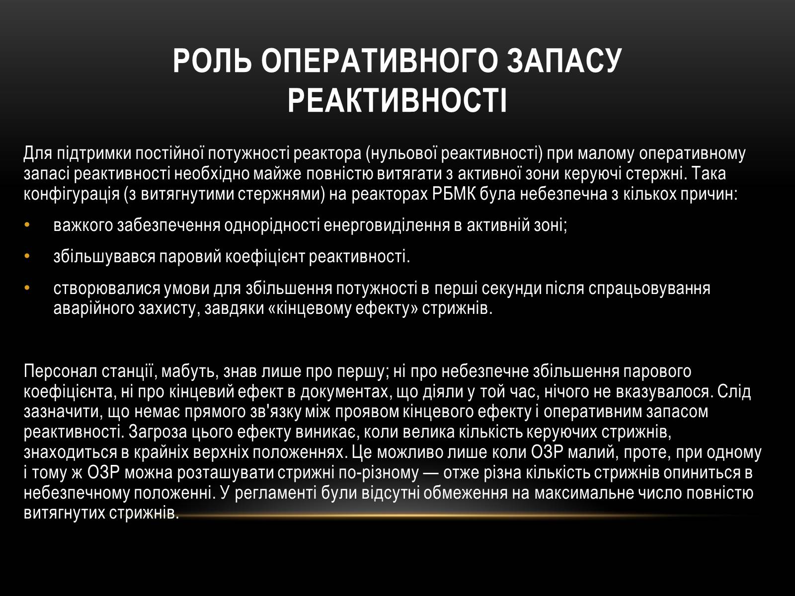 Презентація на тему «Чорно?бильська катастро?фа» - Слайд #24