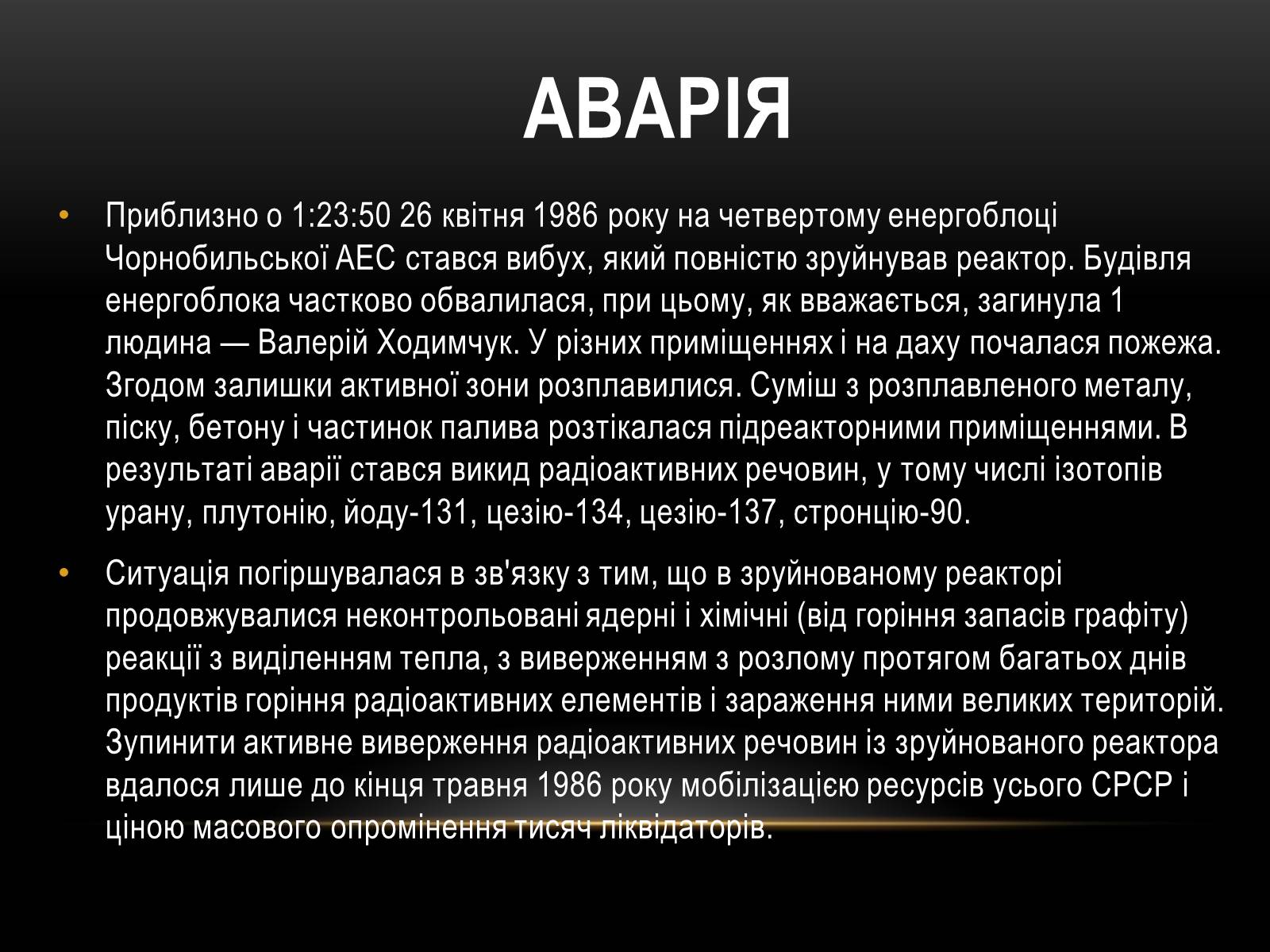 Презентація на тему «Чорно?бильська катастро?фа» - Слайд #5