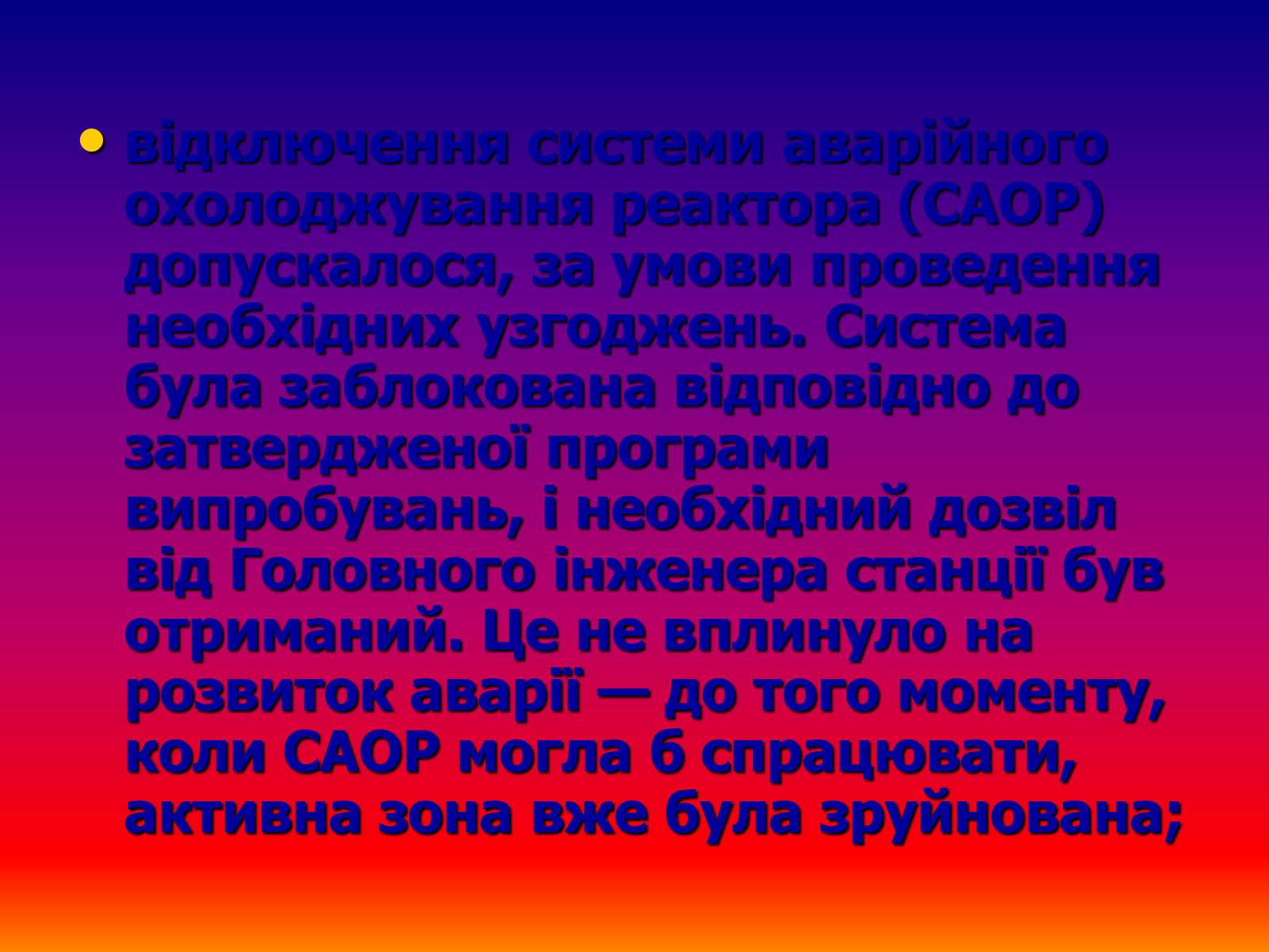 Презентація на тему «Чорнобиль» (варіант 7) - Слайд #17