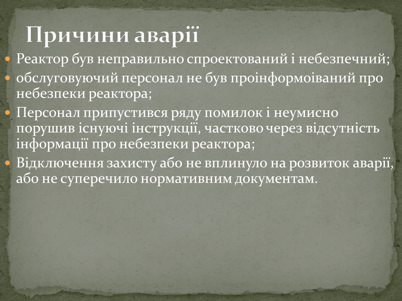 Презентація на тему «Чорнобиль» (варіант 3) - Слайд #14