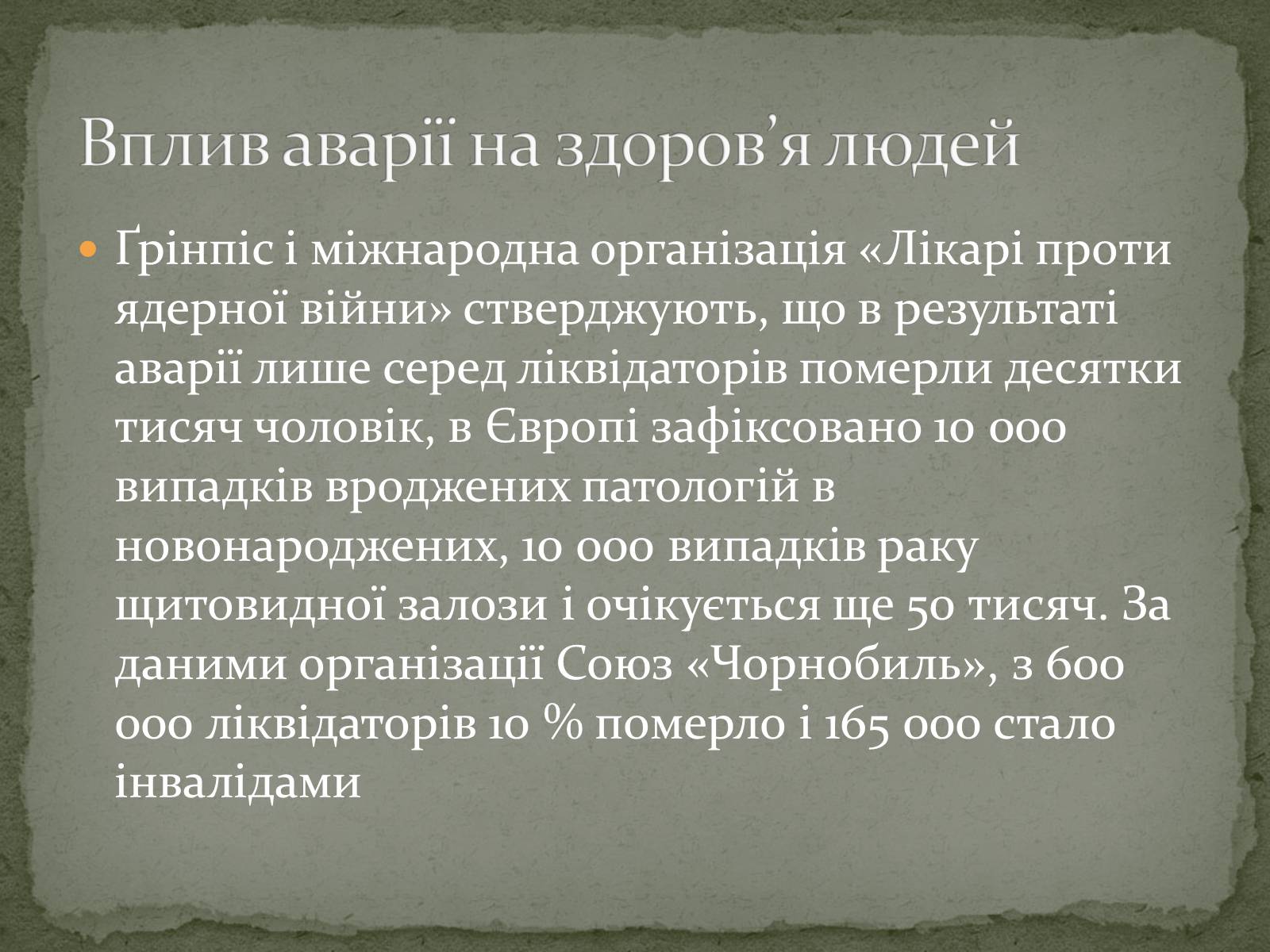 Презентація на тему «Чорнобиль» (варіант 3) - Слайд #25