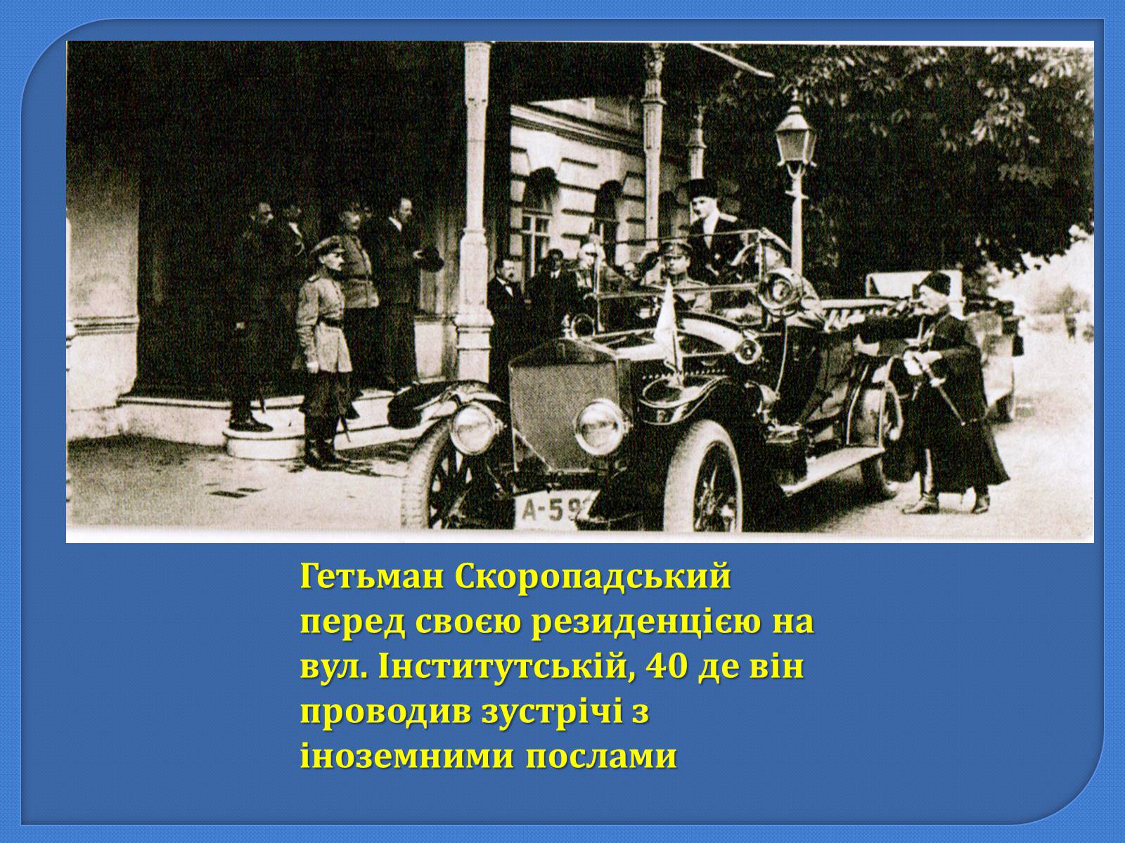 Презентація на тему «Павло Петрович Скоропадський» - Слайд #7