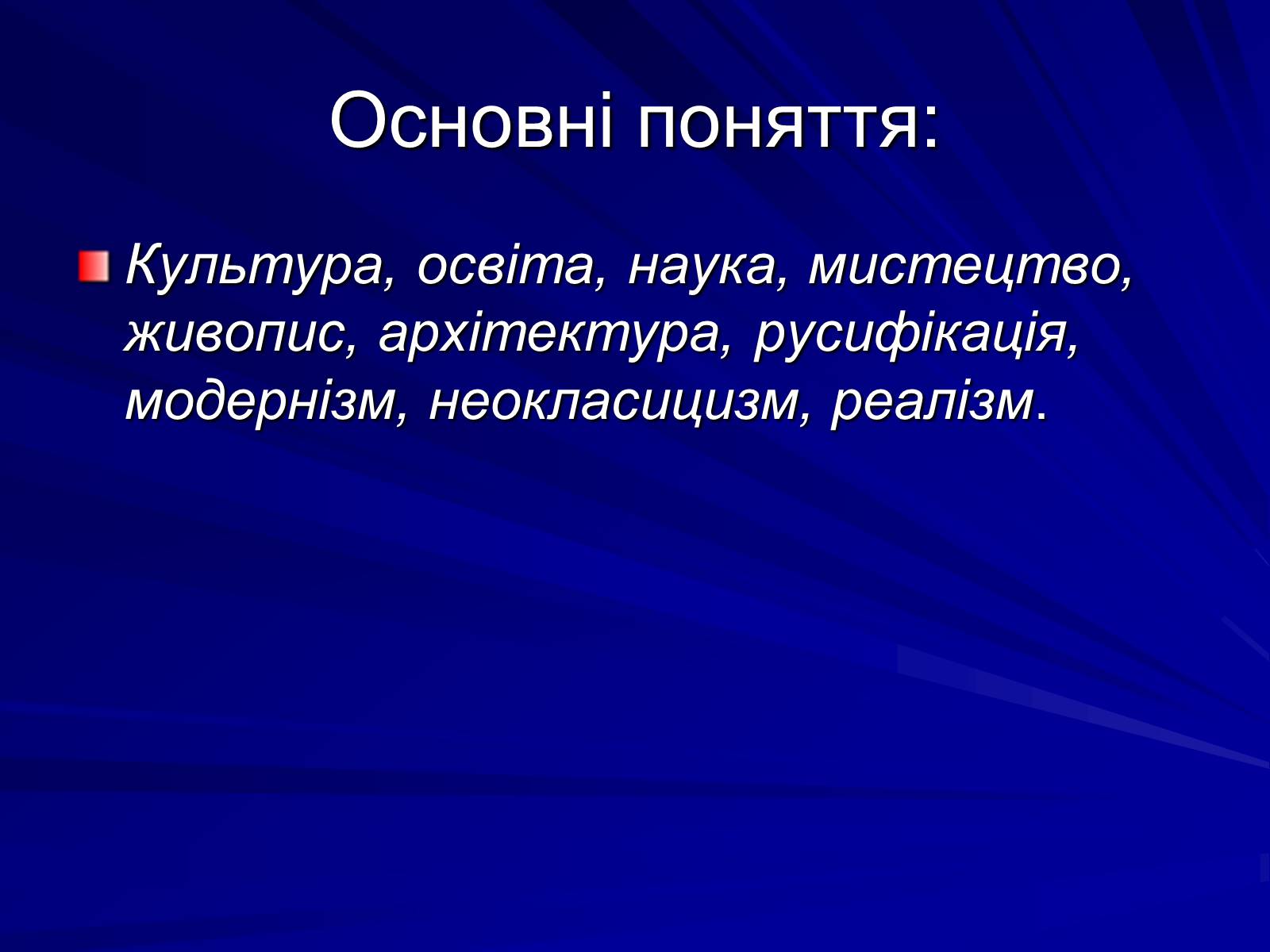 Презентація на тему «Культура України на початку ХХ століття» (варіант 3) - Слайд #3