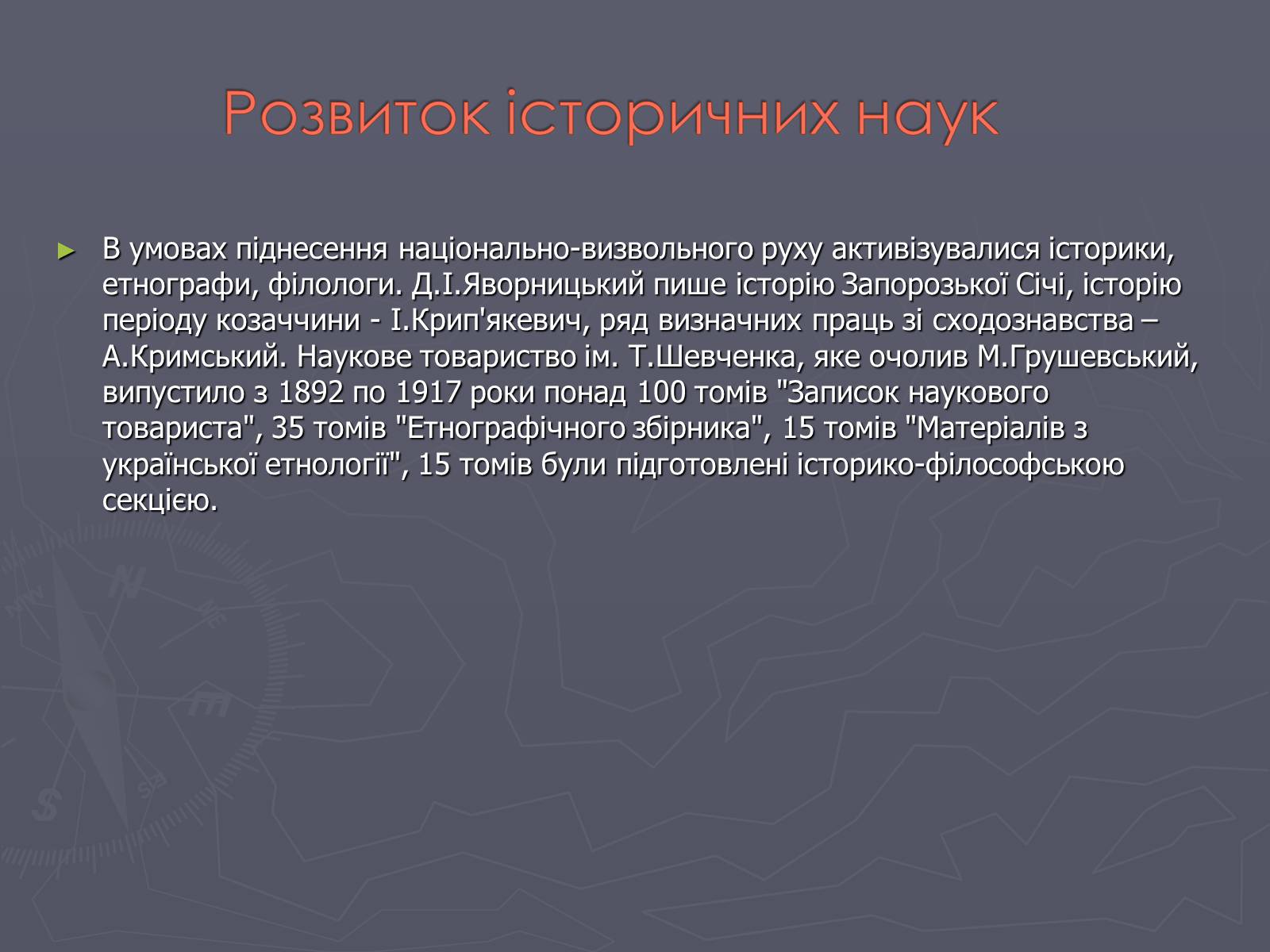 Презентація на тему «Культура України на початку ХХ століття» (варіант 3) - Слайд #8