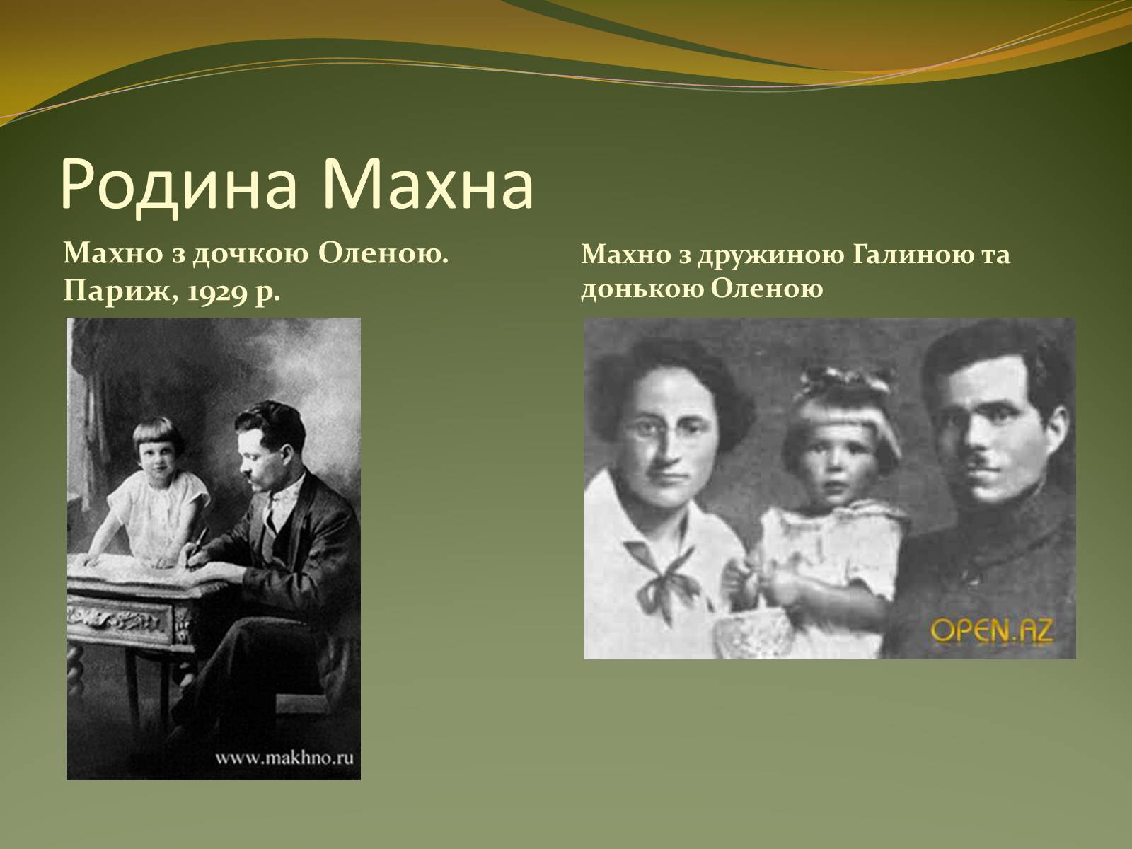 Презентація на тему «Історичний портрет Нестора Махно» - Слайд #17