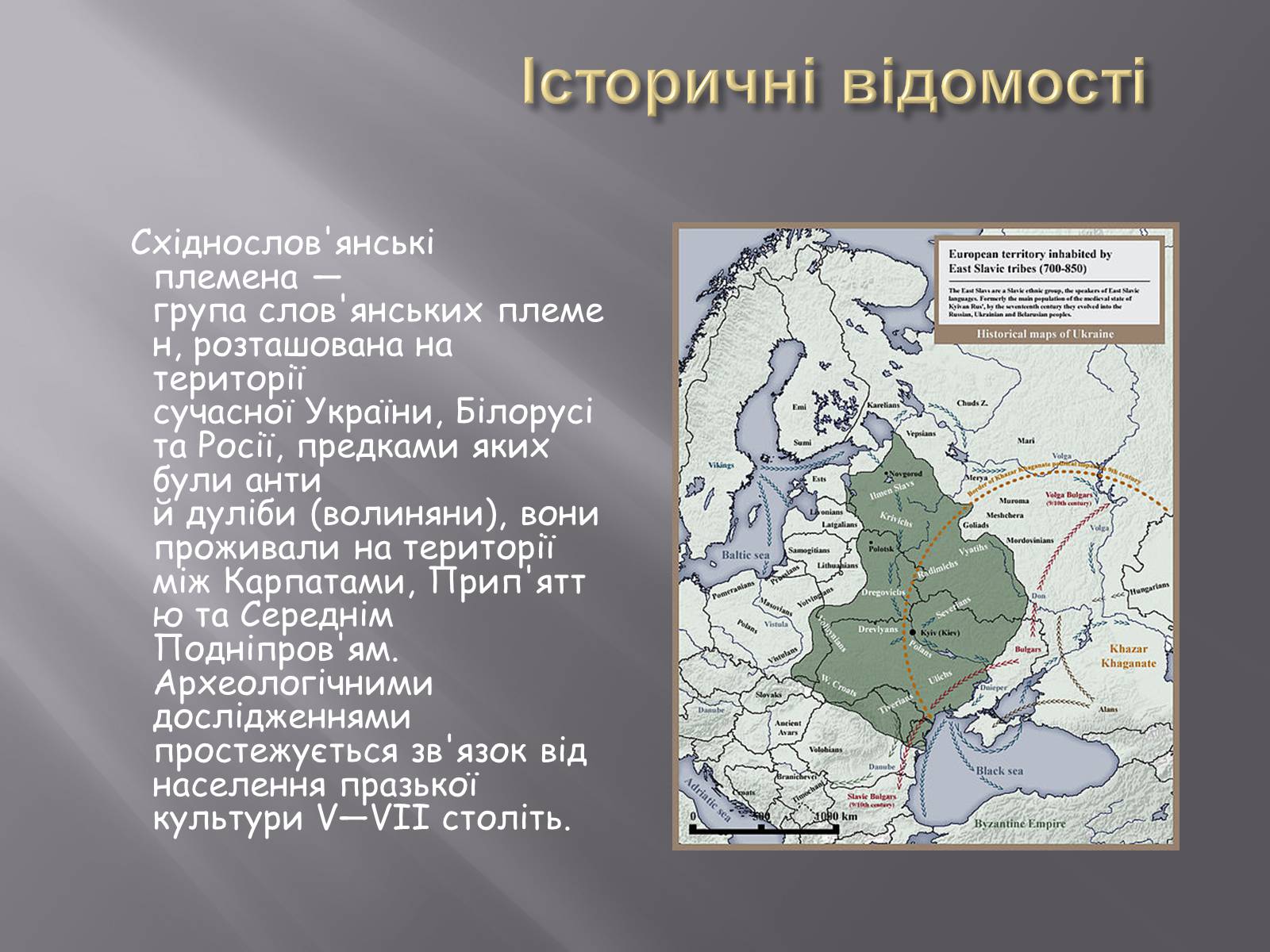 Презентація на тему «Музична культура Східних слов&#8217;ян» - Слайд #2