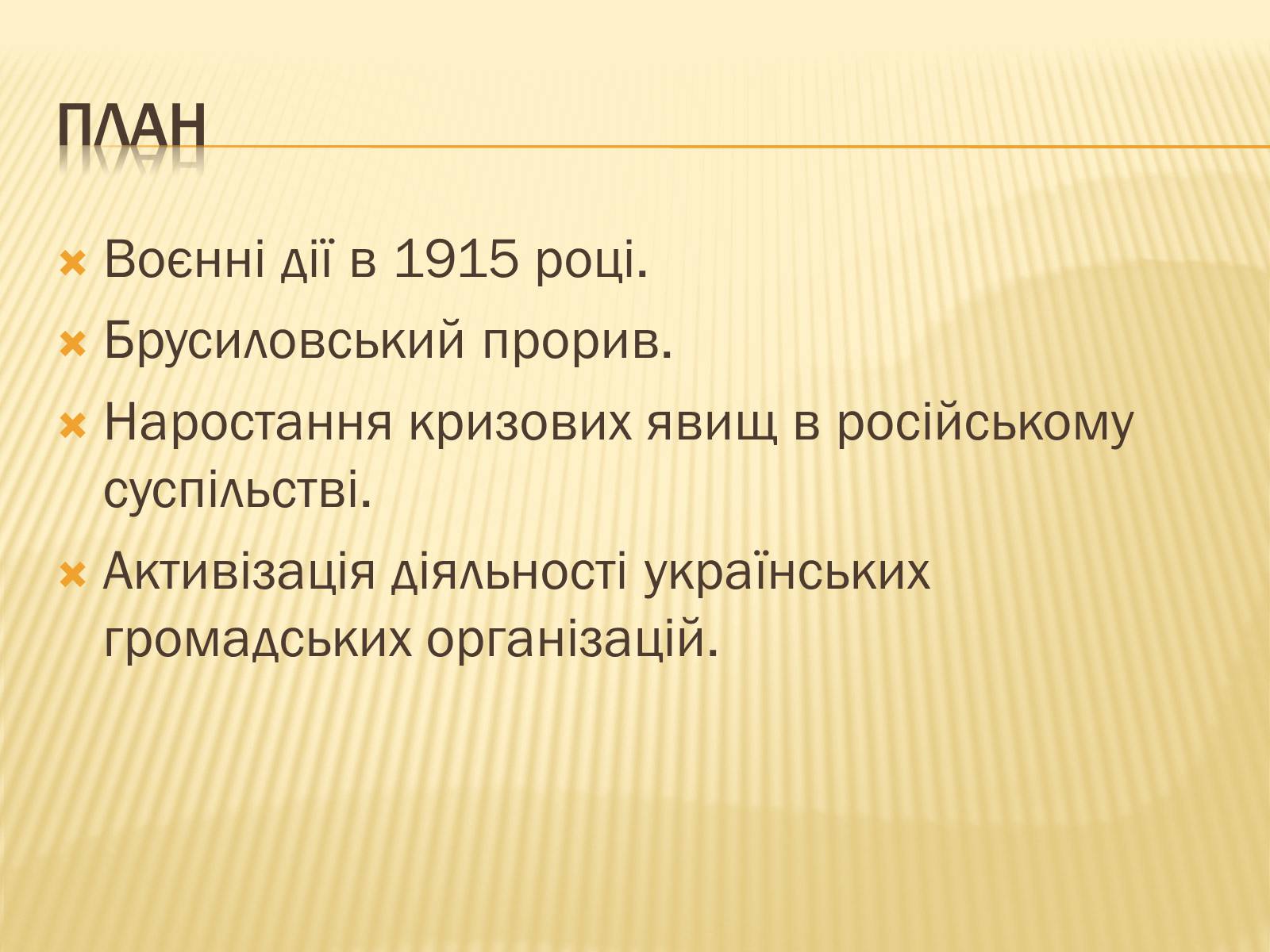 Презентація на тему «Воєнні дії на території України в 1915-1917 роках» - Слайд #3